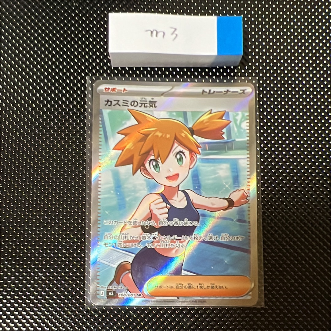 カスミの元気 SR [M5 108/081](拡張パック「アビスアイ」)
