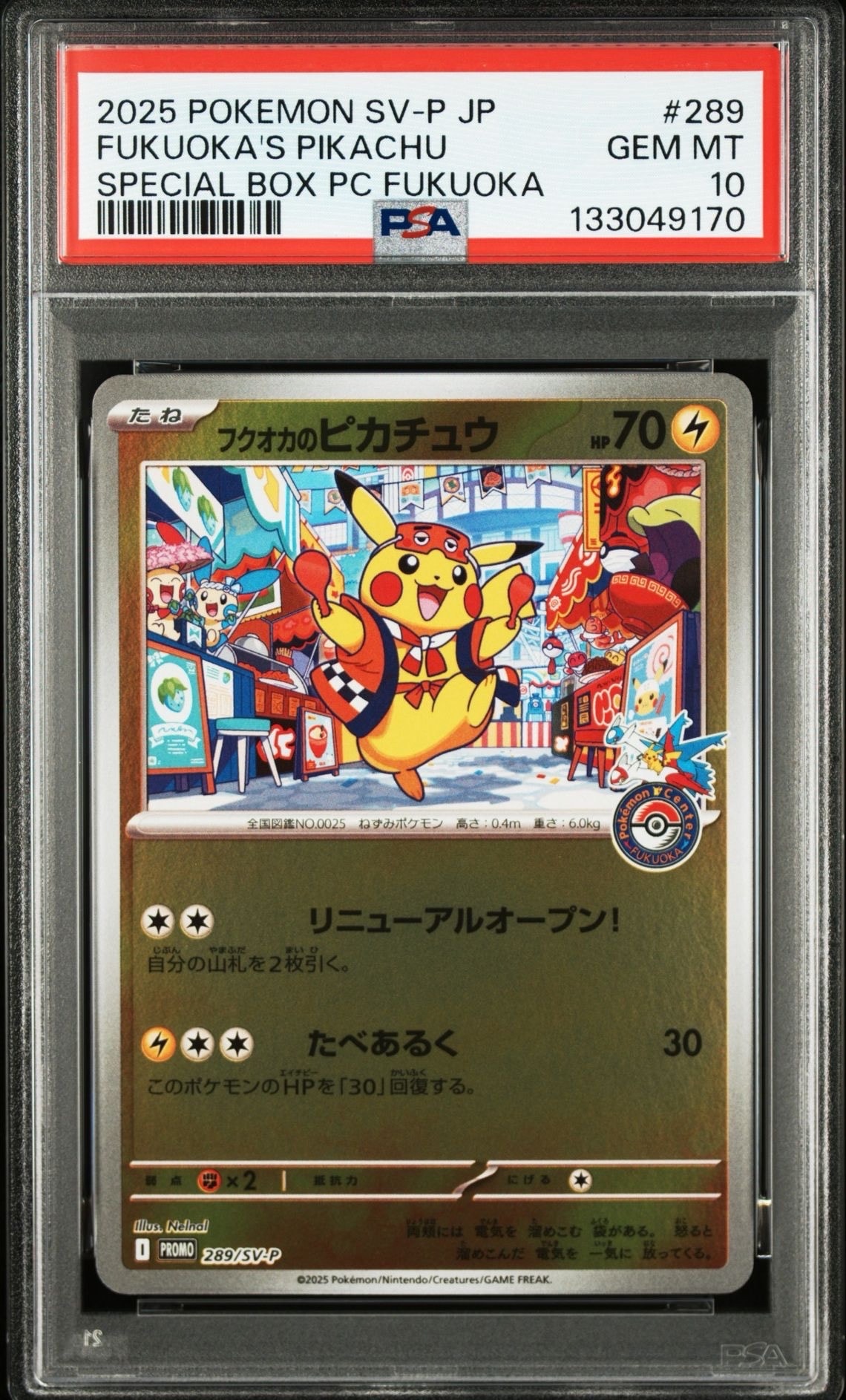 フクオカのピカチュウ P [SV-P 289](スペシャルBOX「ポケモンセンターフクオカ」)