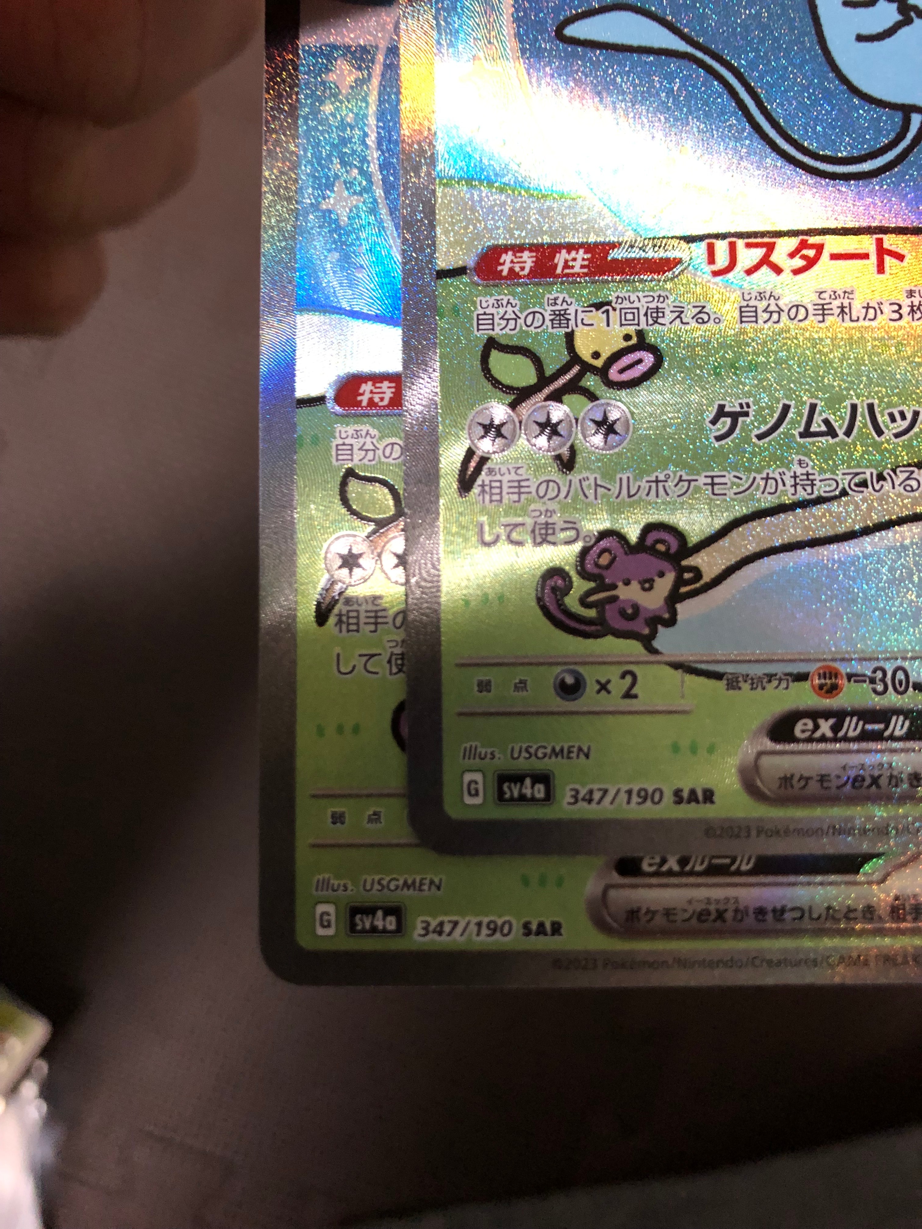 B]Mew ex SAR [SV4a 347/190](Enhanced Expansion Pack 