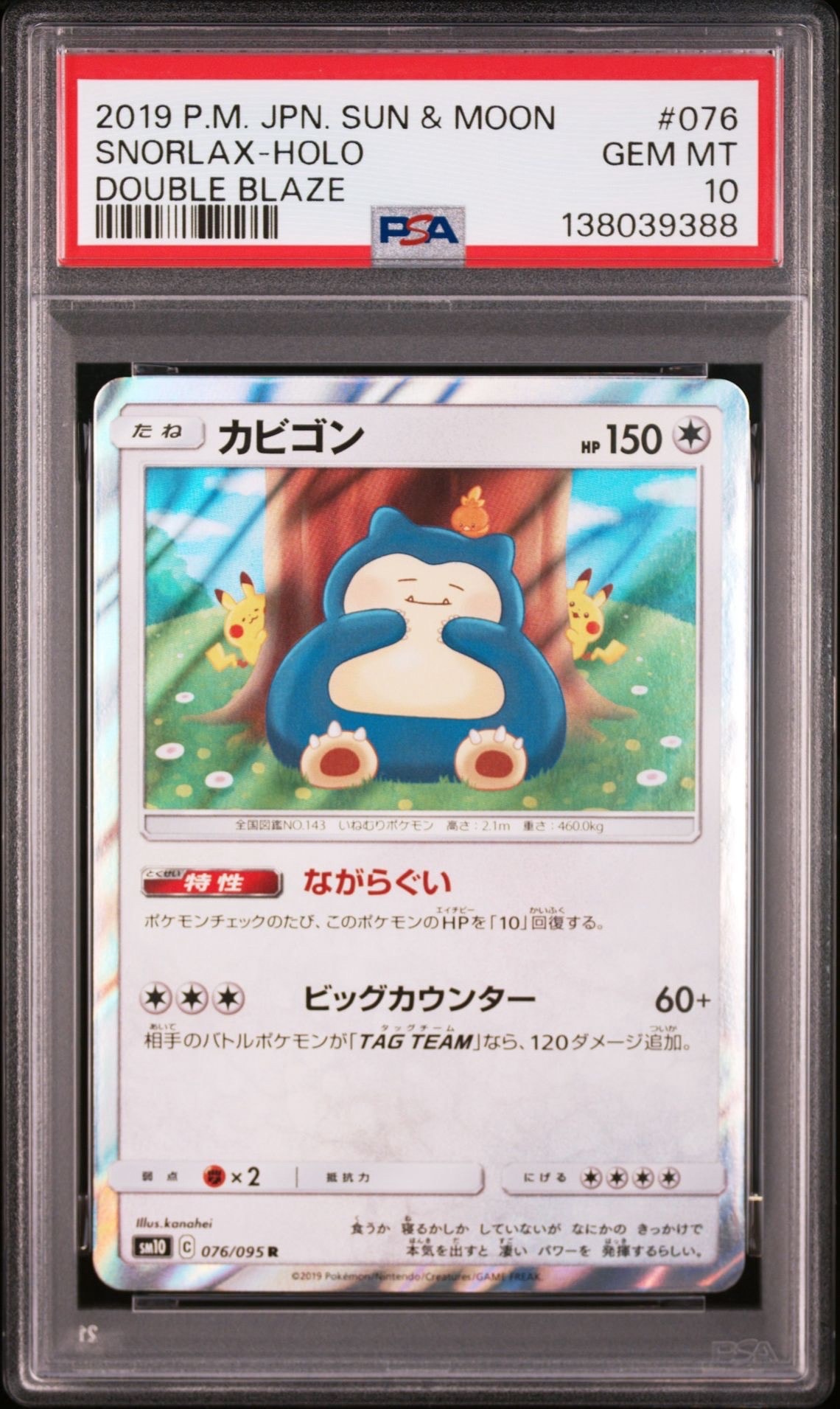 カビゴン R [SM10 076/095](拡張パック「ダブルブレイズ」)