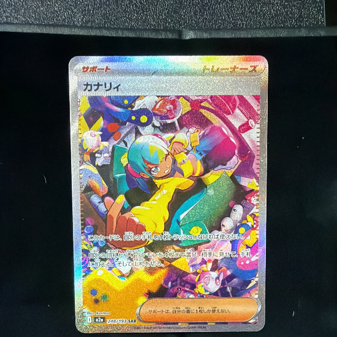 カナリィ SAR [M2a 248/193](ハイクラスパック「MEGAドリームex」)の