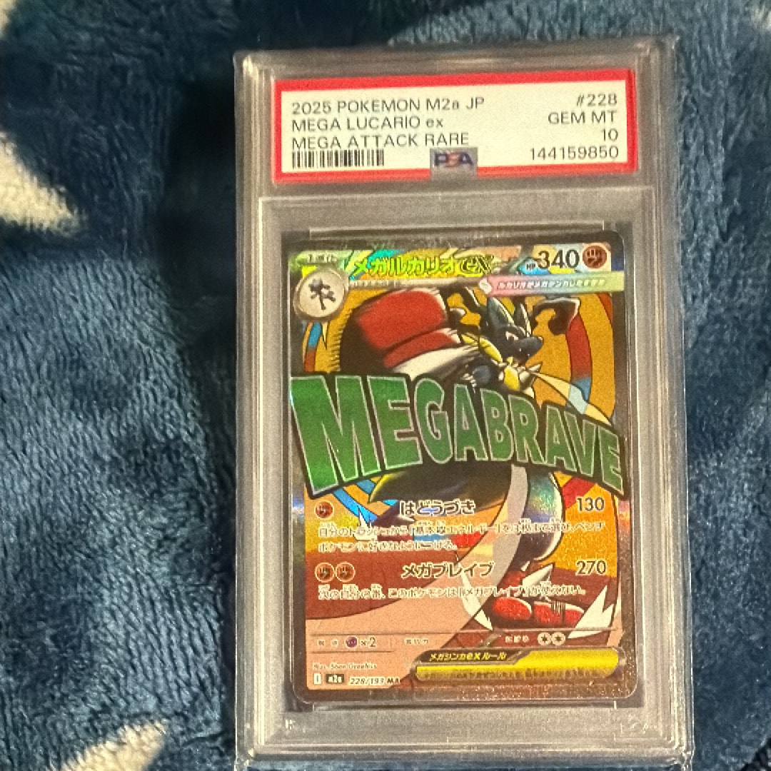 PSA10】メガルカリオex MA [M2a 228/193](ハイクラスパック「MEGA