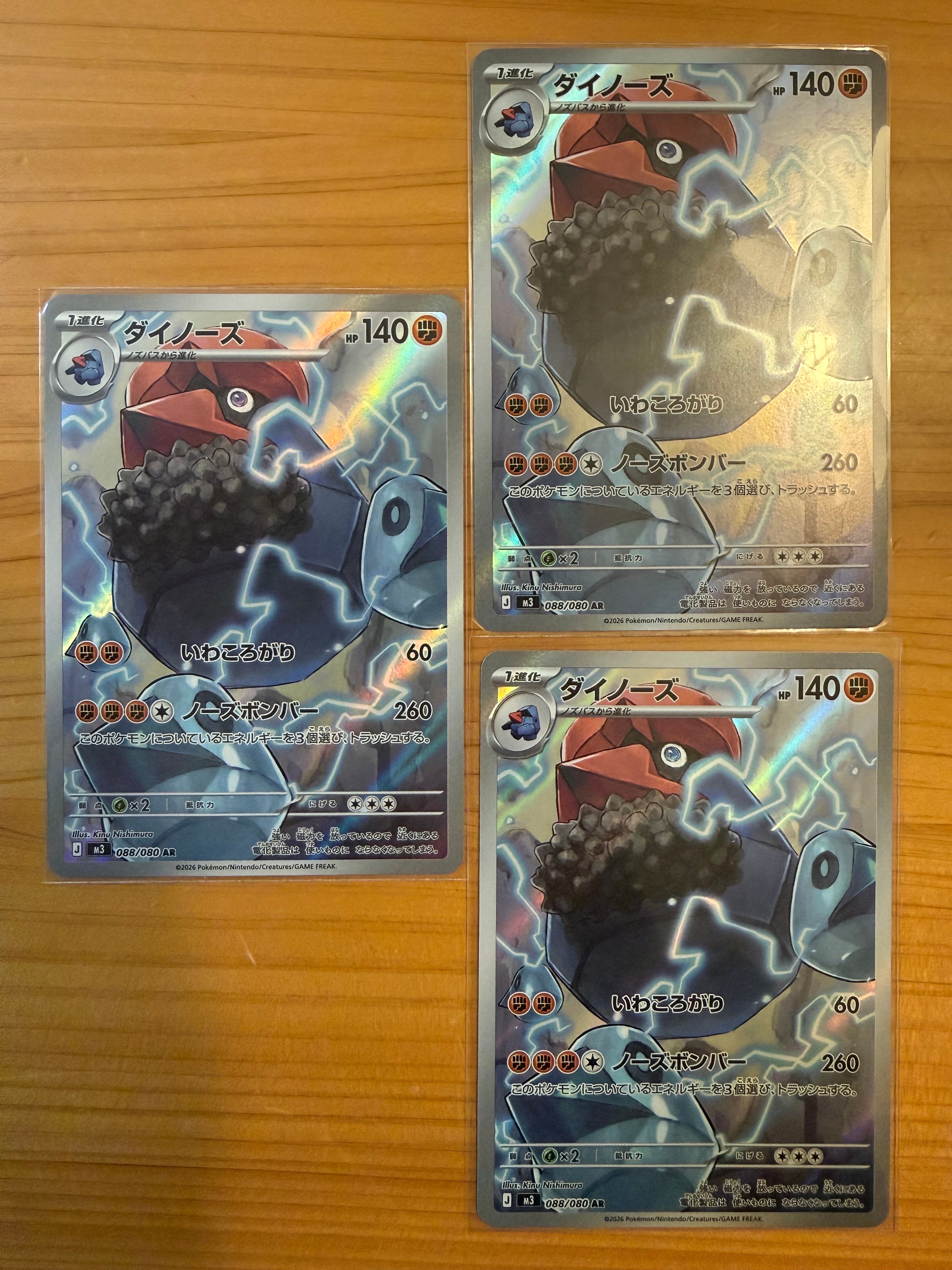 ダイノーズ AR [M3 088/080](拡張パック「ムニキスゼロ」)