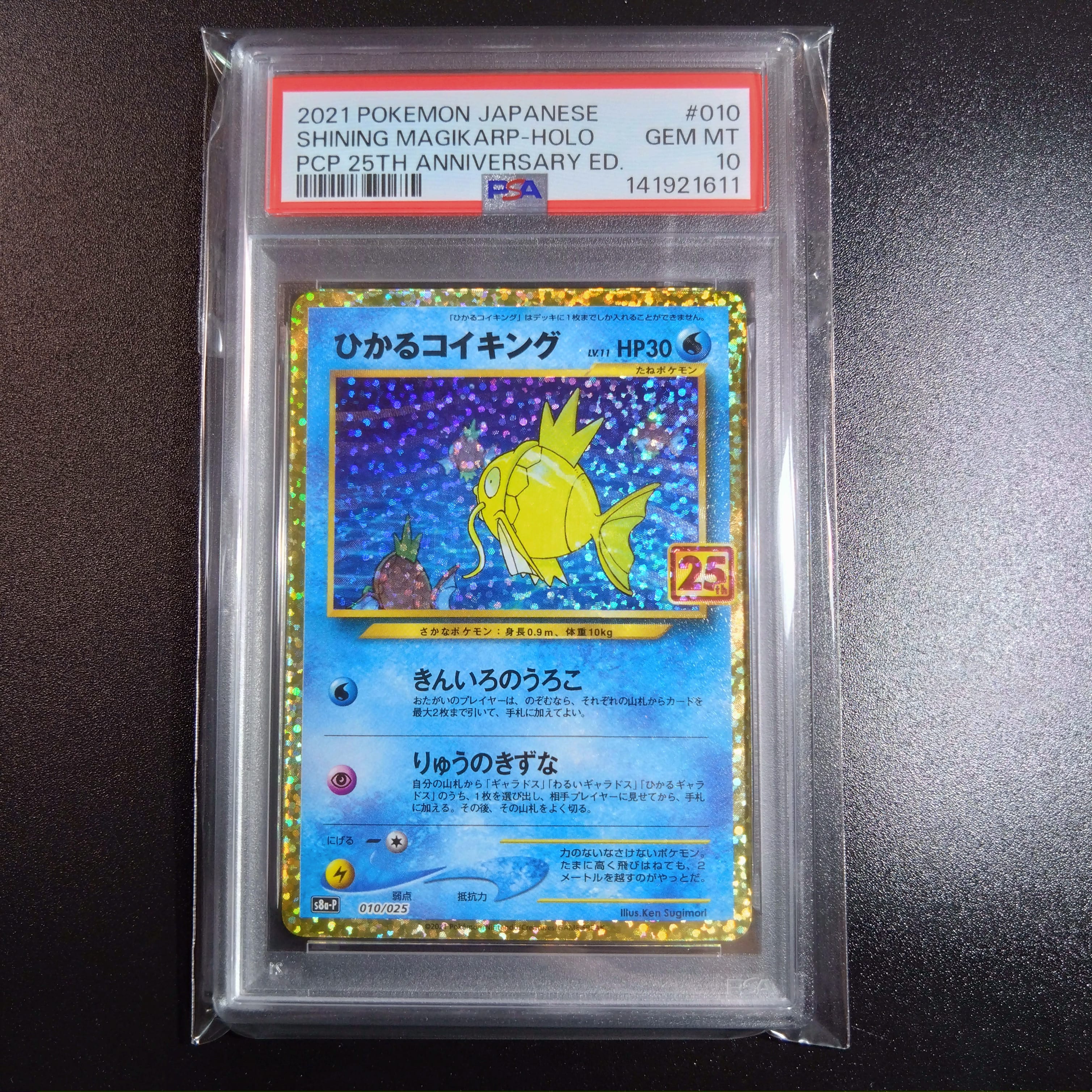 ひかるコイキング: プロモ[S8a-P 010/025](プロモカードパック 25th ANNIVERSARY edition)
