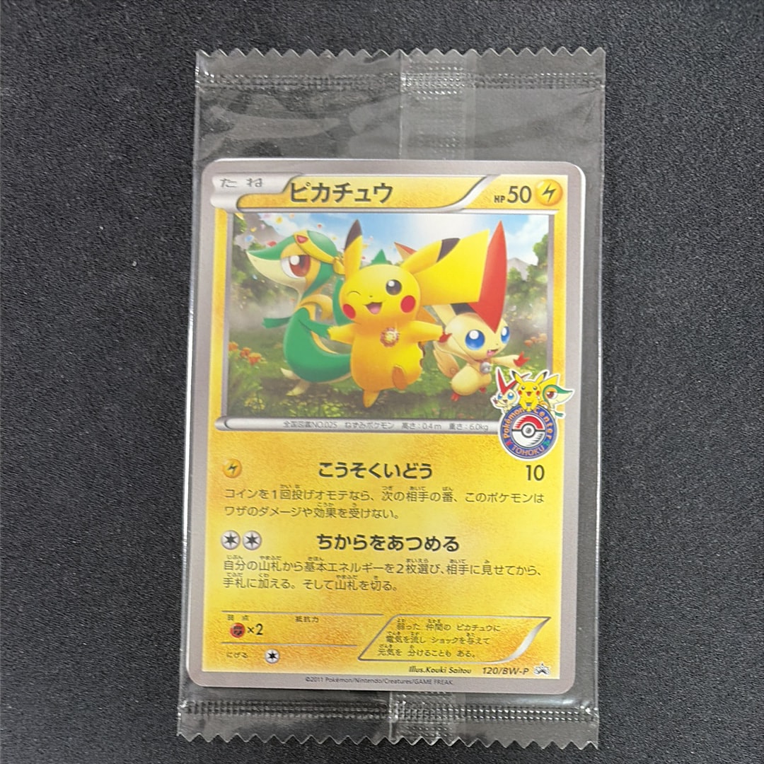 ピカチュウ P [BW-P 120/BW-P](プロモーションカード「ポケモン