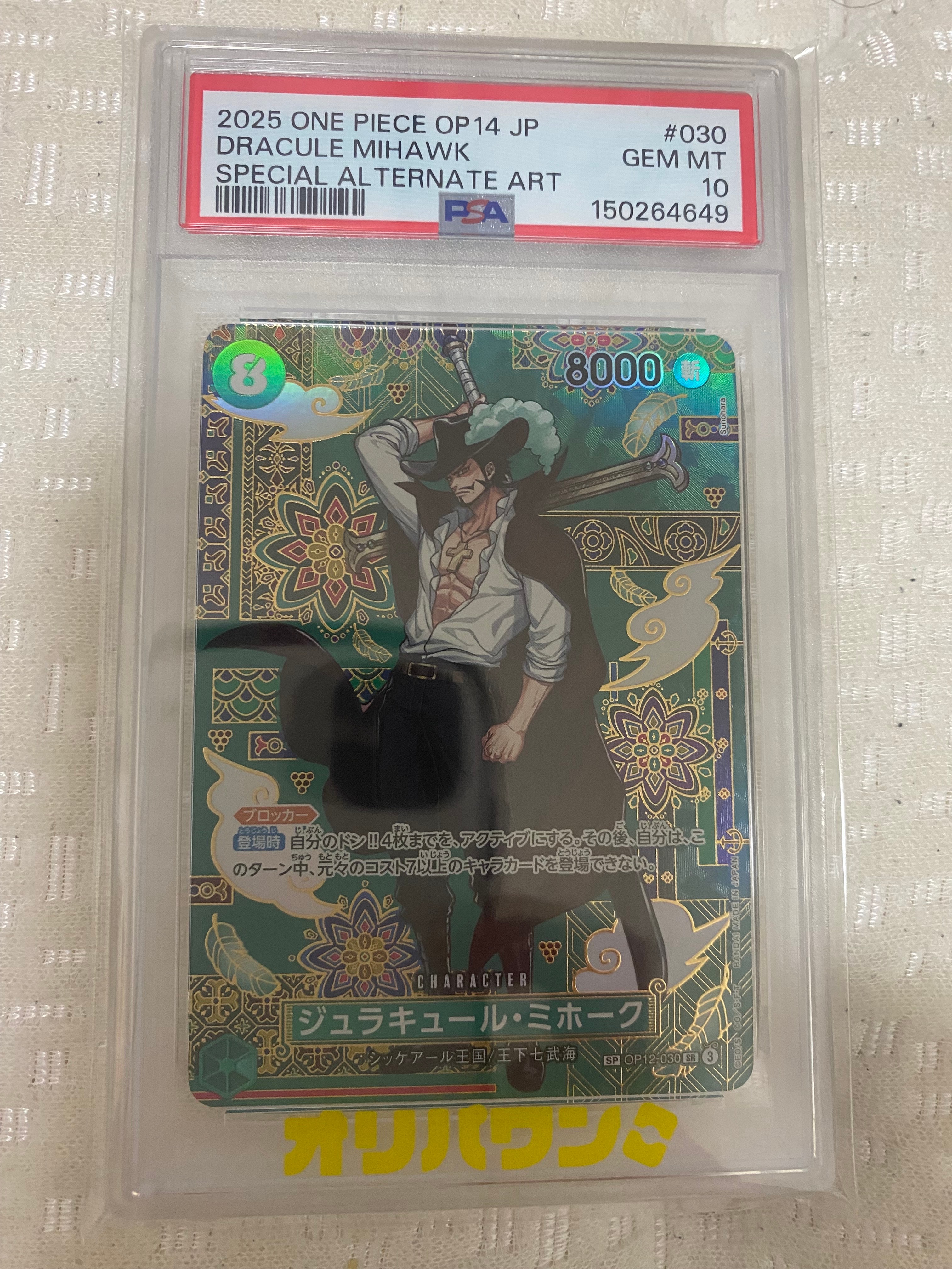 PSA10】ジュラキュール・ミホーク SR-SPC :和柄アート [OP12-030