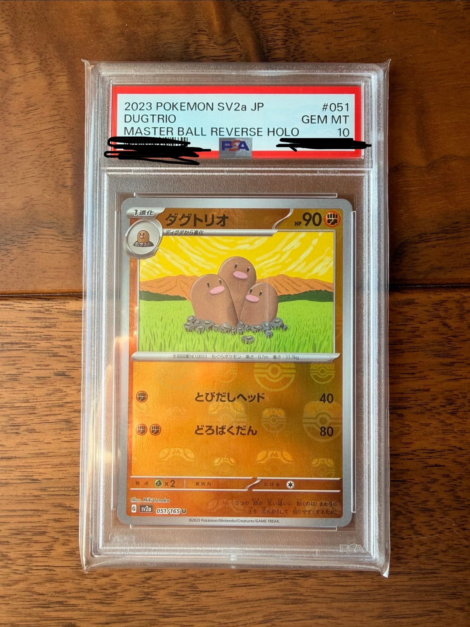 ダグトリオ U: マスターボールミラー[SV2a 051/165](強化拡張パック「ポケモンカード151」)