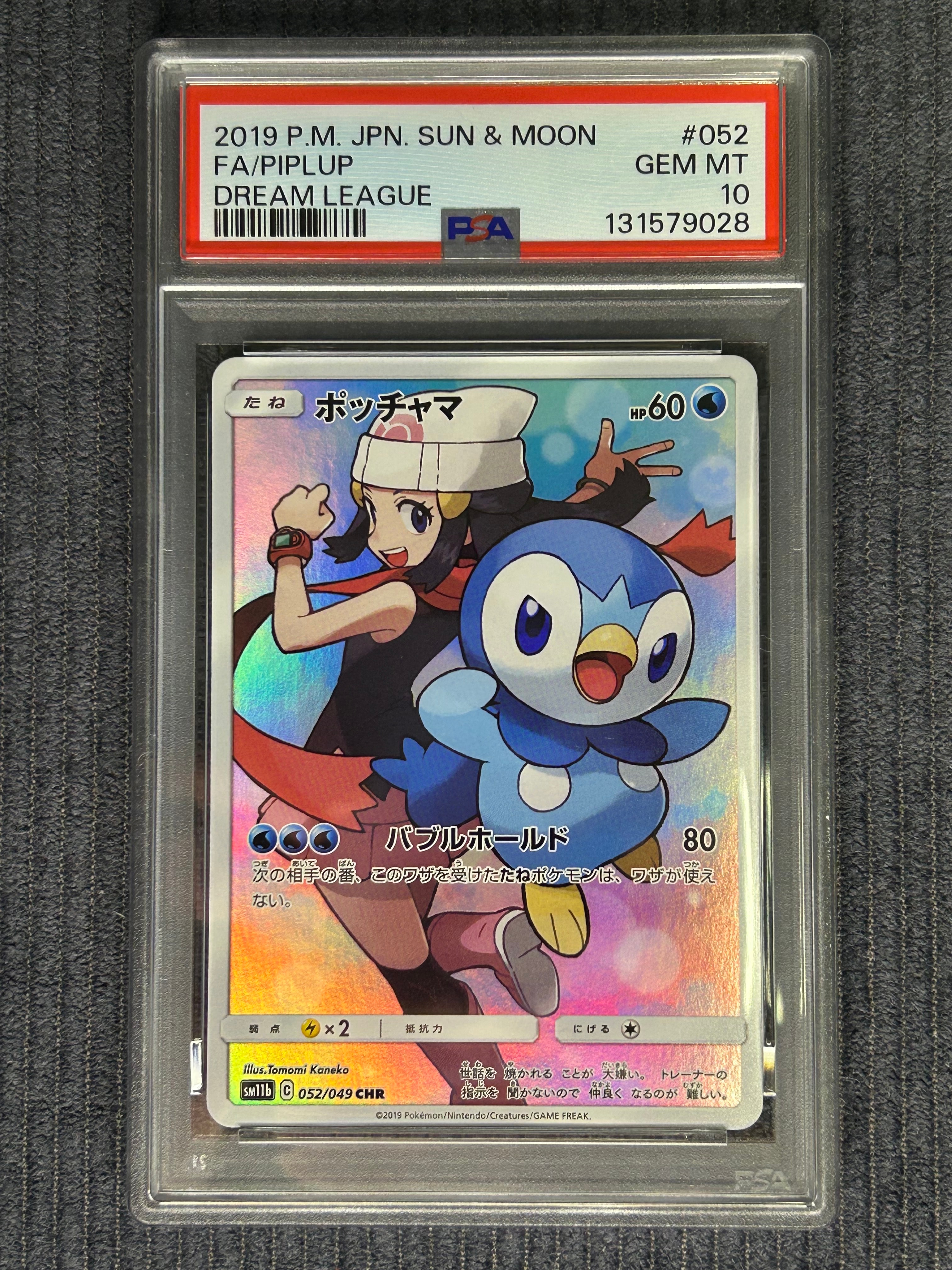 ポッチャマ CHR[sm11b 052/049](強化拡張パック「ドリームリーグ」)の