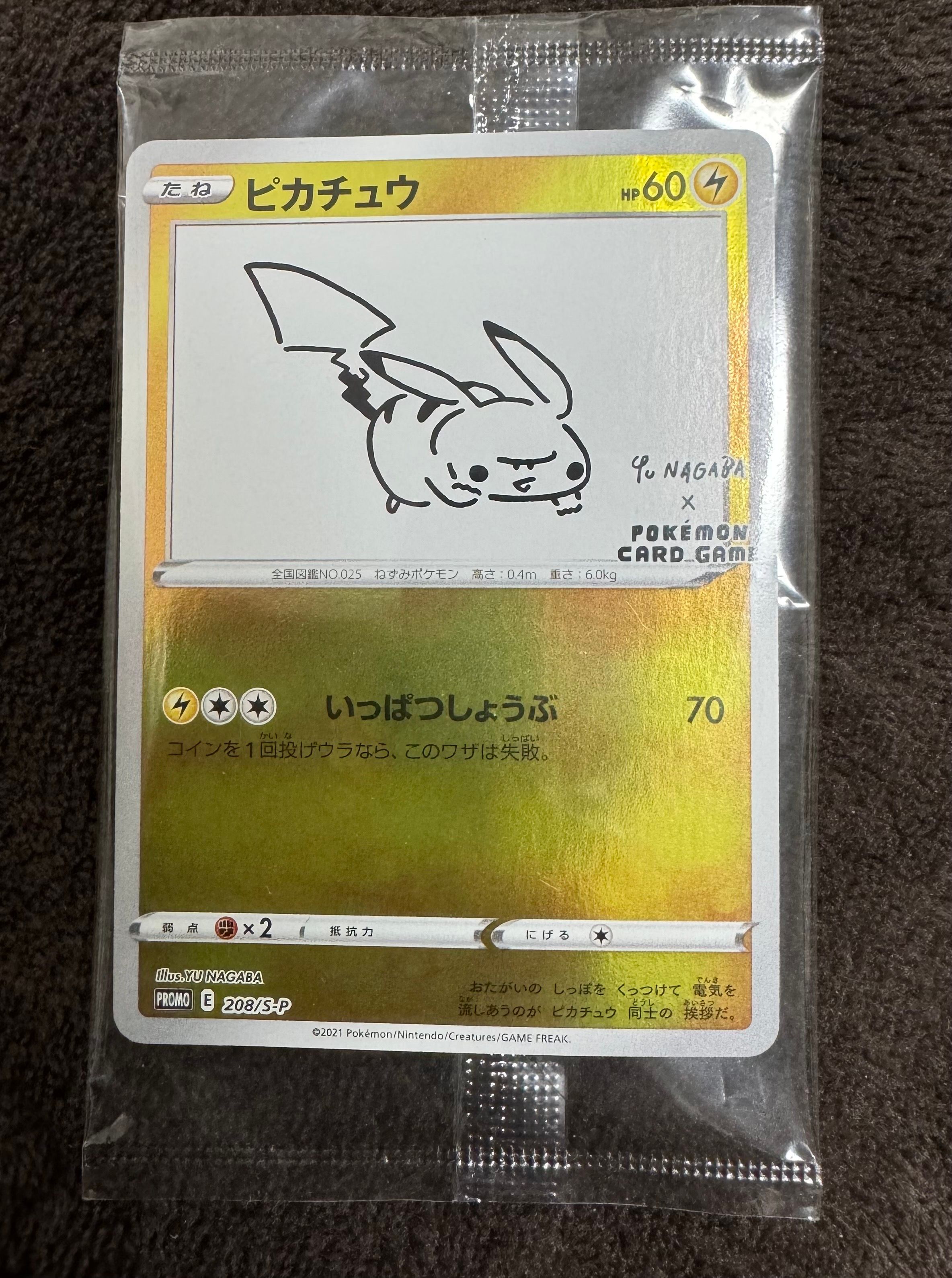ピカチュウ:プロモ [S-P 208](「YU NAGABA×ポケモンカードゲーム」プロモーションカード「S-P」)