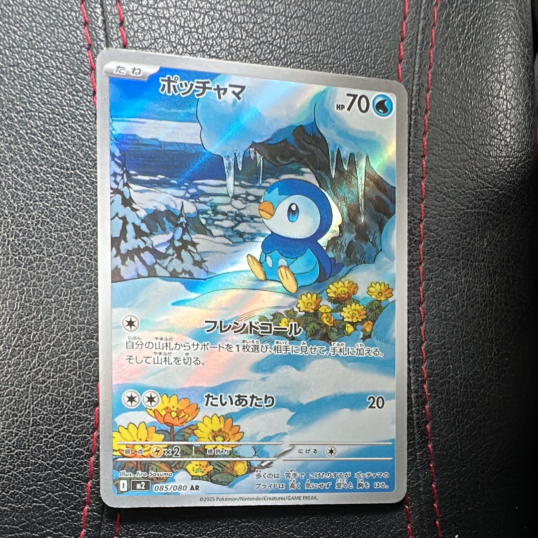 ポッチャマ AR [M2 085/080](拡張パック「インフェルノX」)