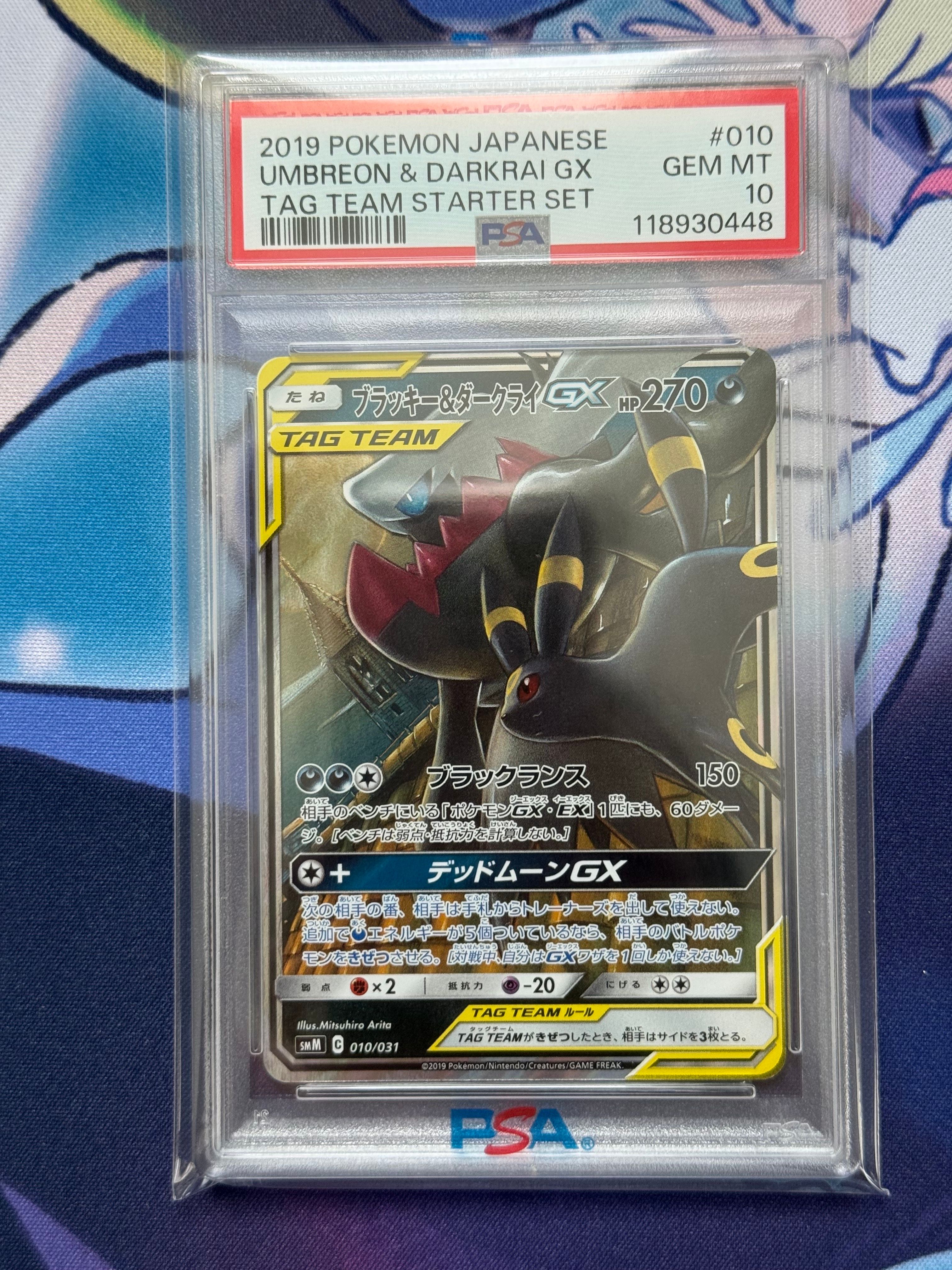 ブラッキー&ダークライGX [SMM 010/031](スターターセット TAG TEAM GX「エーフィ&デオキシスGX・ブラッキー&ダークライGX」)