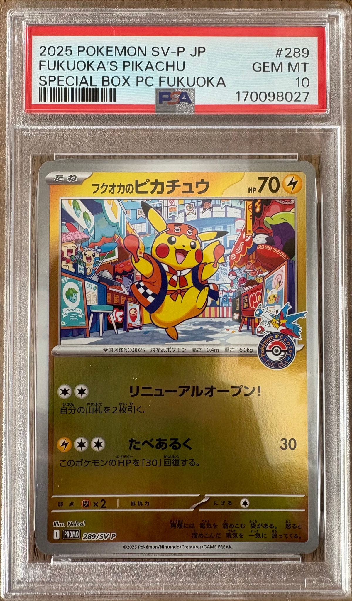 フクオカのピカチュウ P [SV-P 289](スペシャルBOX「ポケモンセンターフクオカ」)