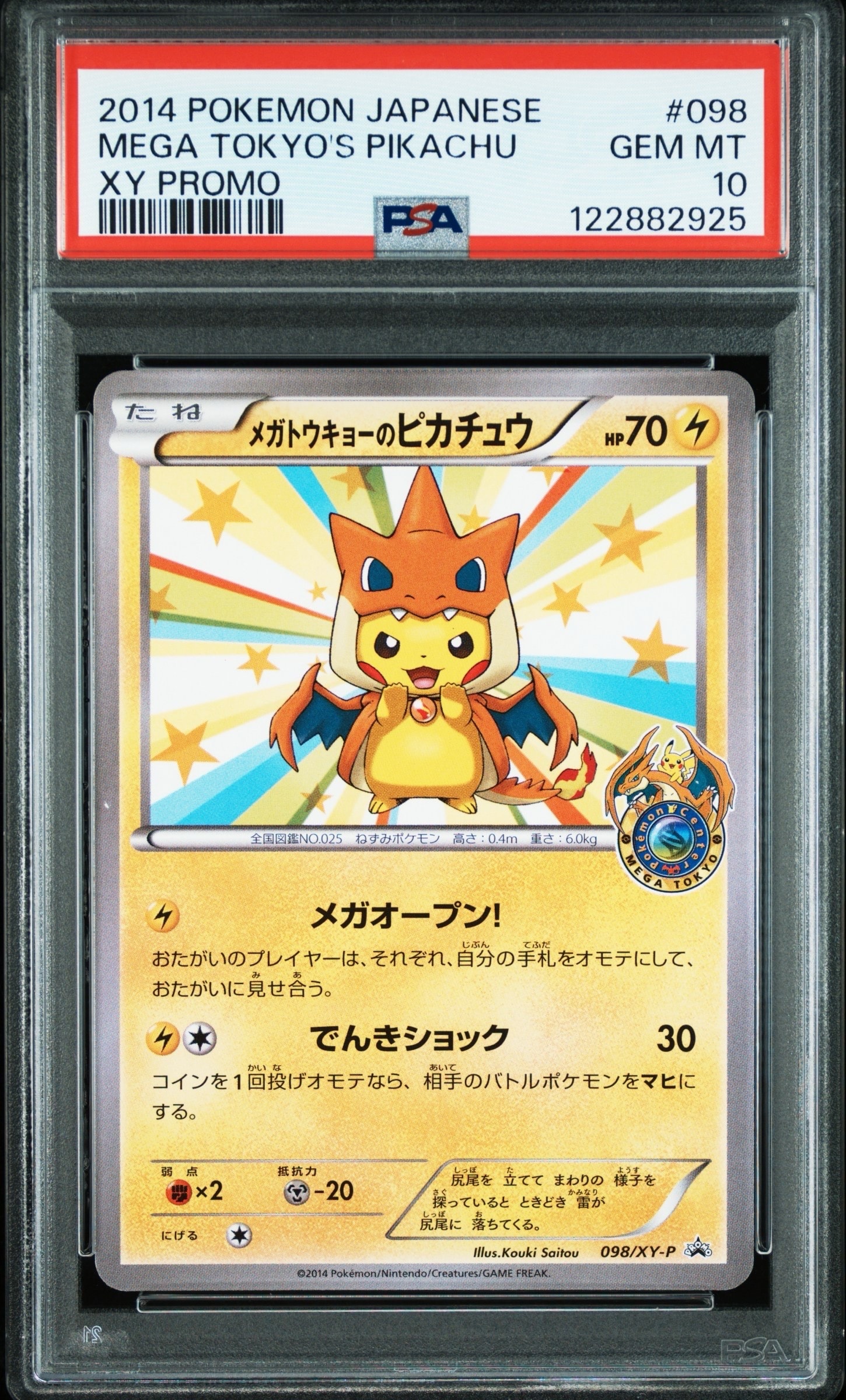 ゆ*た様 2014 メガ東京 ピカチュウ PSA10 プロモカード ゆ*た様 2014 メガ東京 ピカチュウ PSA10 プロモカード PSA10】メガ