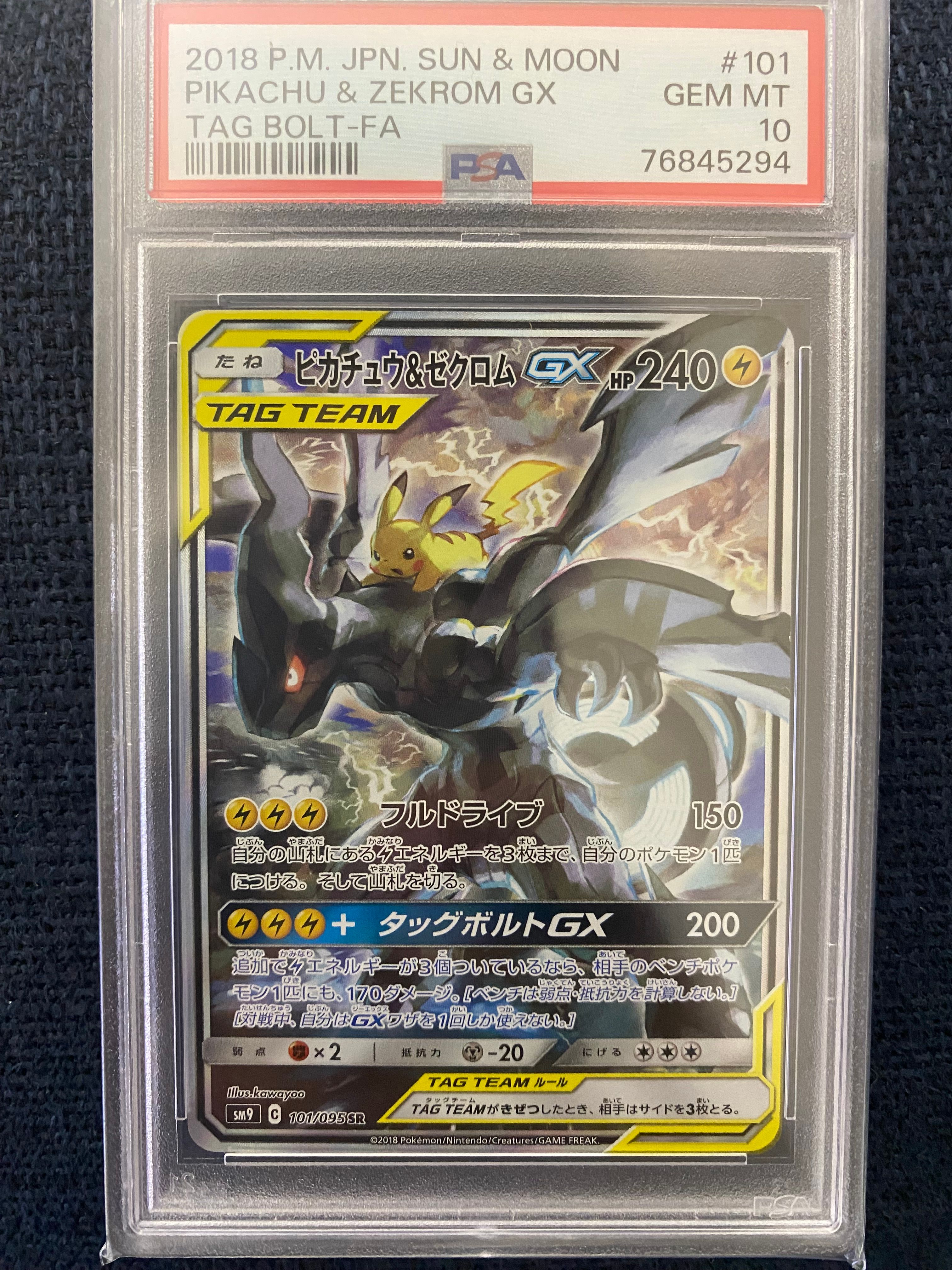 ピカチュウ&ゼクロムGX SR: SA [SM9 101/095](拡張パック「タッグボルト」)