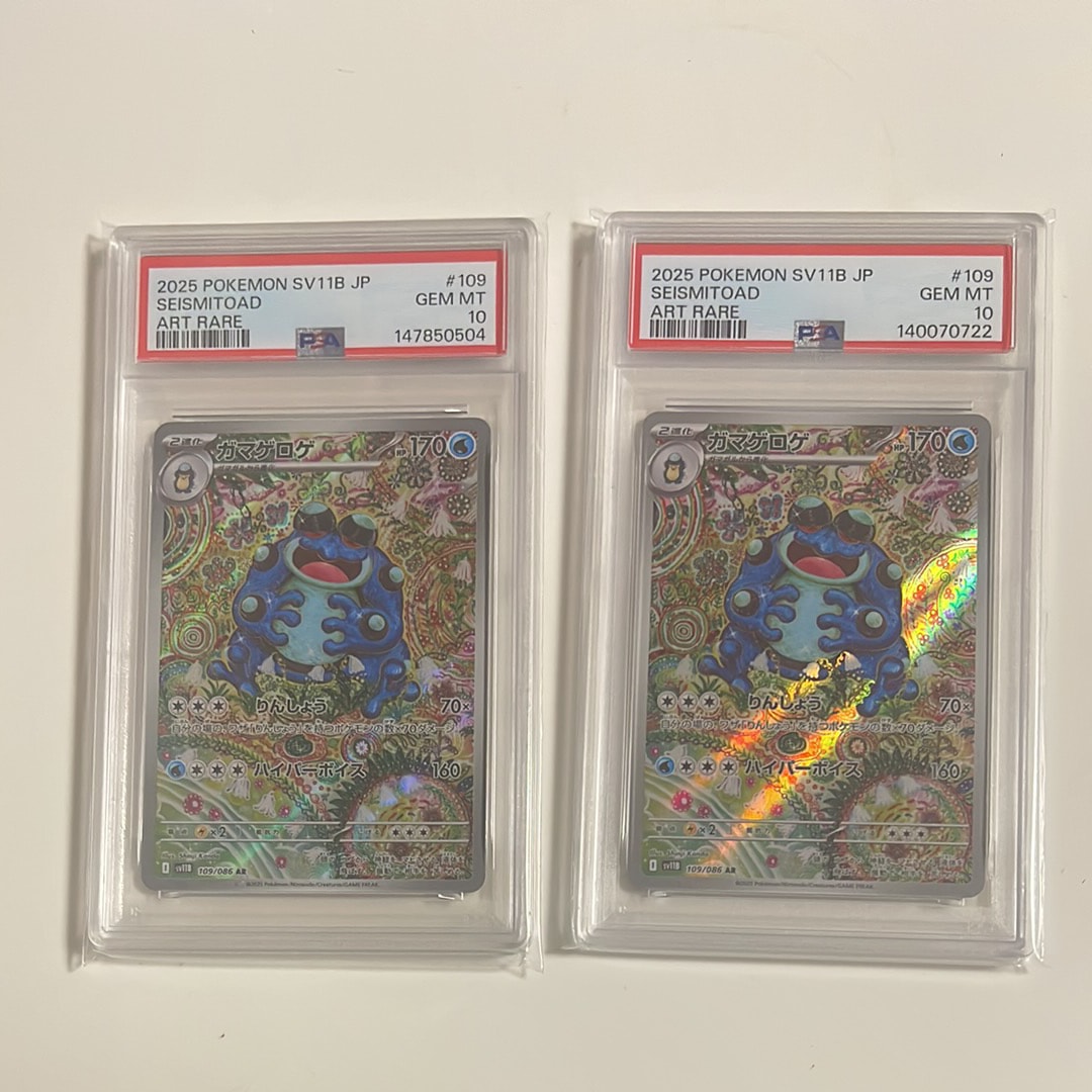 【PSA10】ガマゲロゲ AR ブラックボルト BALCK BOLT ポケカ】ガマゲロゲ ARの買取・相場価格と値段推移｜ブラックボルト