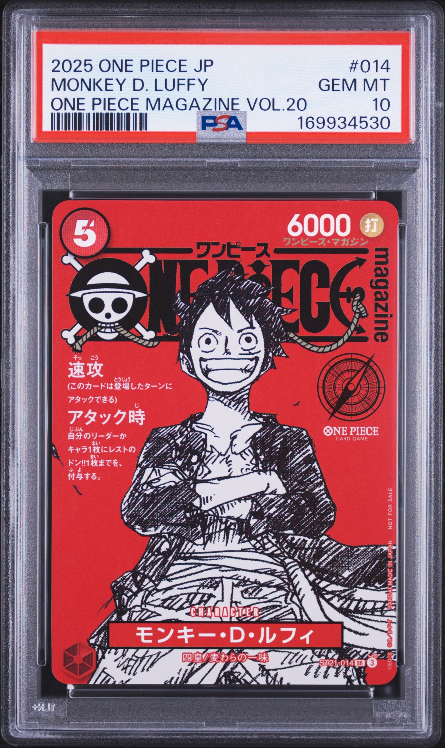 モンキー・D・ルフィ SR [ST21-014](プロモーションカード「ワンピースマガジン 特集 週刊少年ジャンプとワンピース 020」)