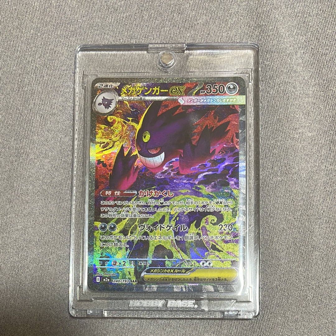 メガゲンガーex SAR [M2a 240/193](ハイクラスパック「MEGAドリームex」)