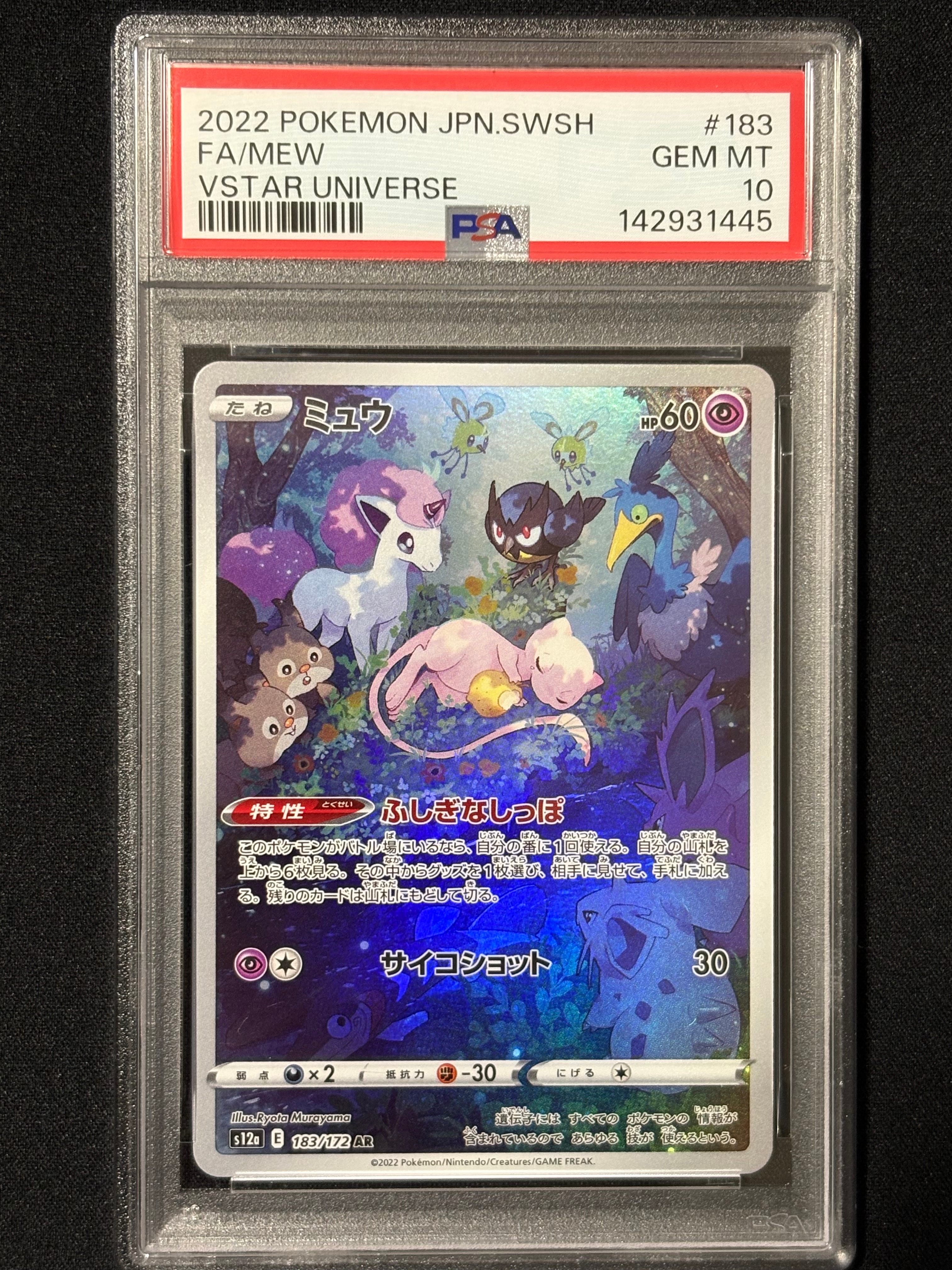 ミュウ AR[s12a 183/172](ハイクラスパック「VSTARユニバース」)