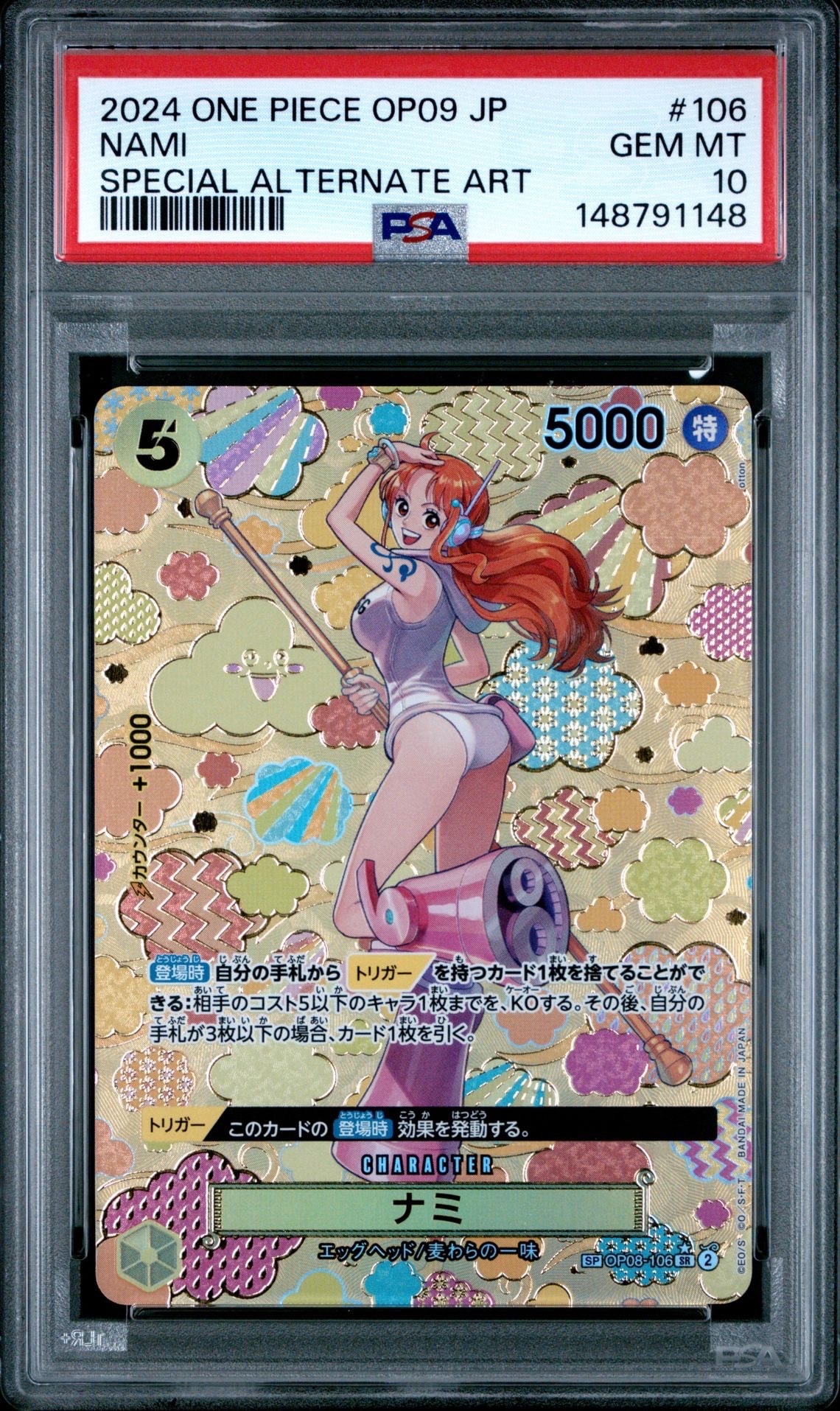 ナミ SR-SPC [OP08-106](ブースターパック「新たなる皇帝」)
