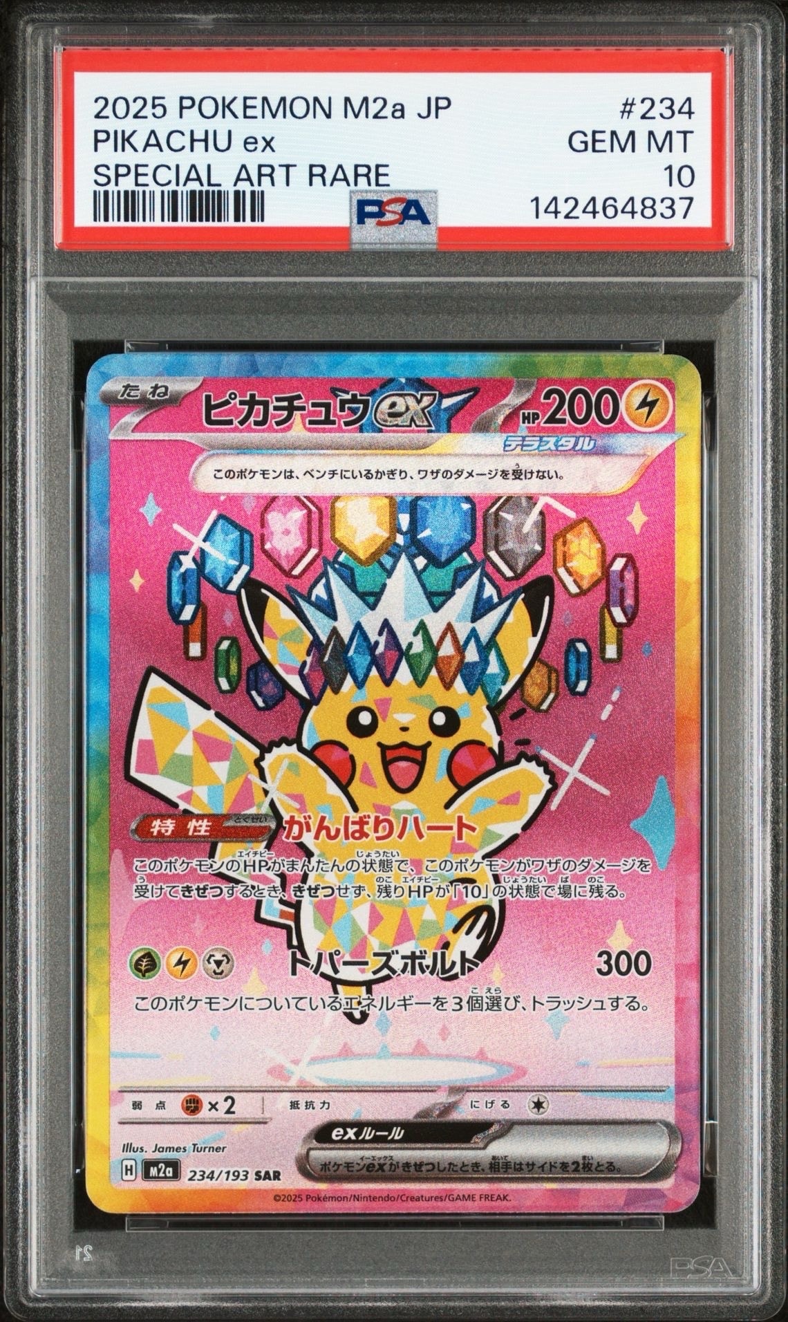 ピカチュウex SAR [M2a 234/193](ハイクラスパック「MEGAドリームex」)