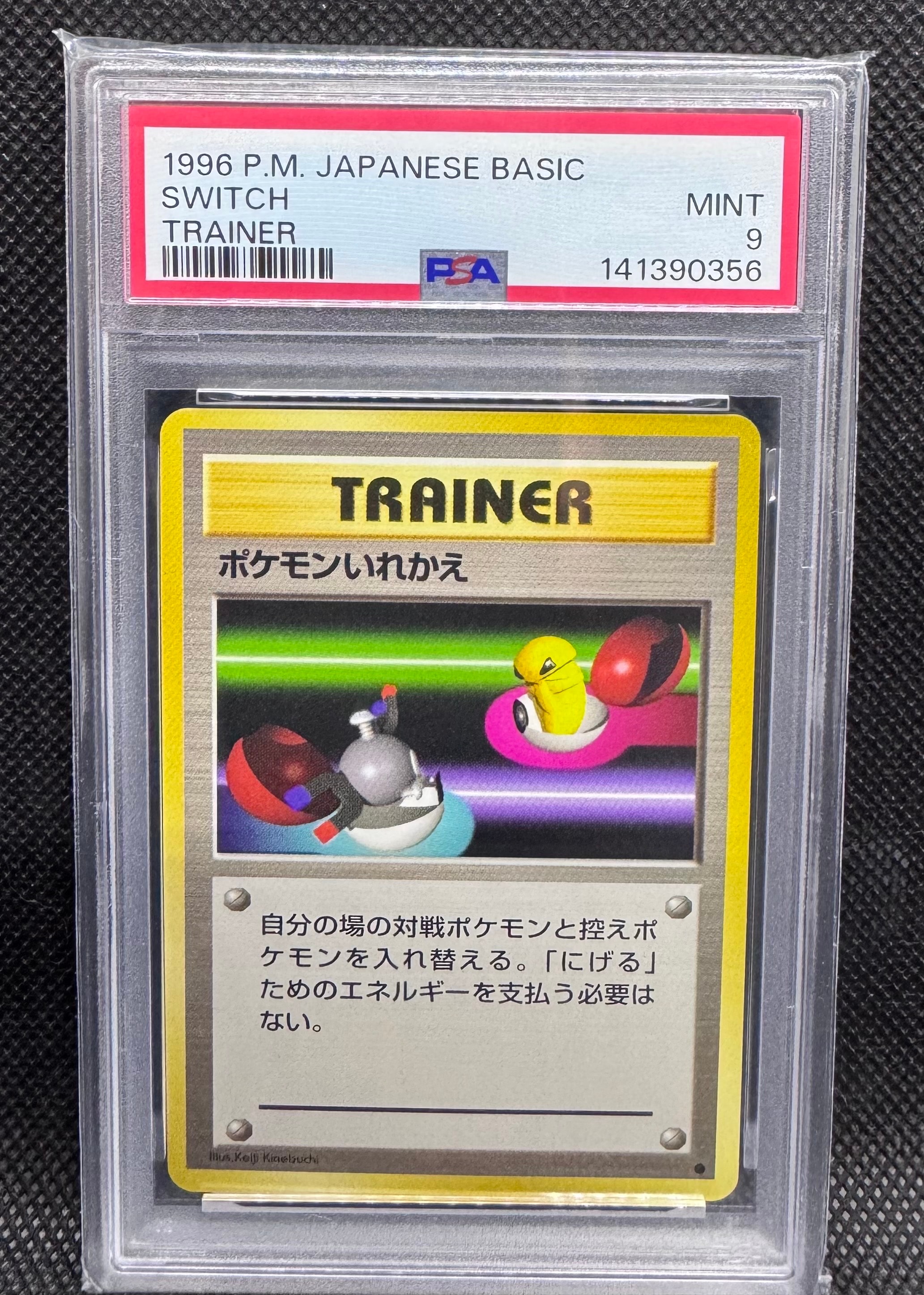 ポケモンいれかえ ● : 旧裏 [PMCG1-2](拡張パック「ポケットモンスター カードゲーム」再販)