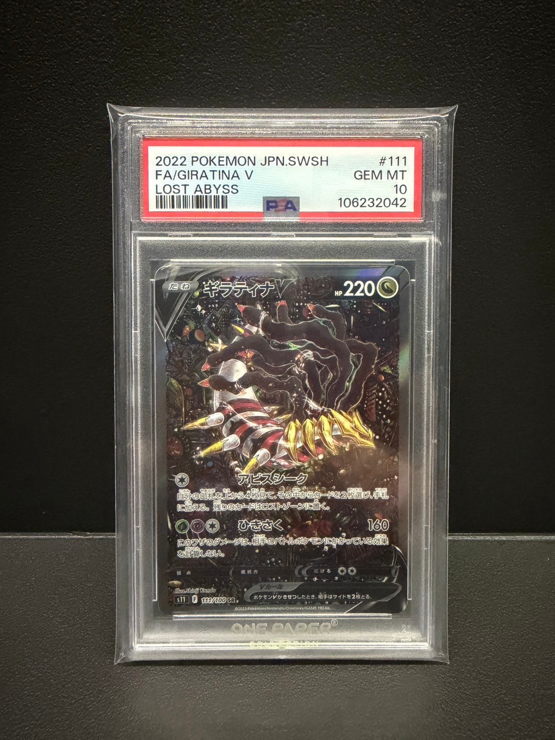 ギラティナV SR: SA[S11 111/100](拡張パック「ロストアビス」)通販