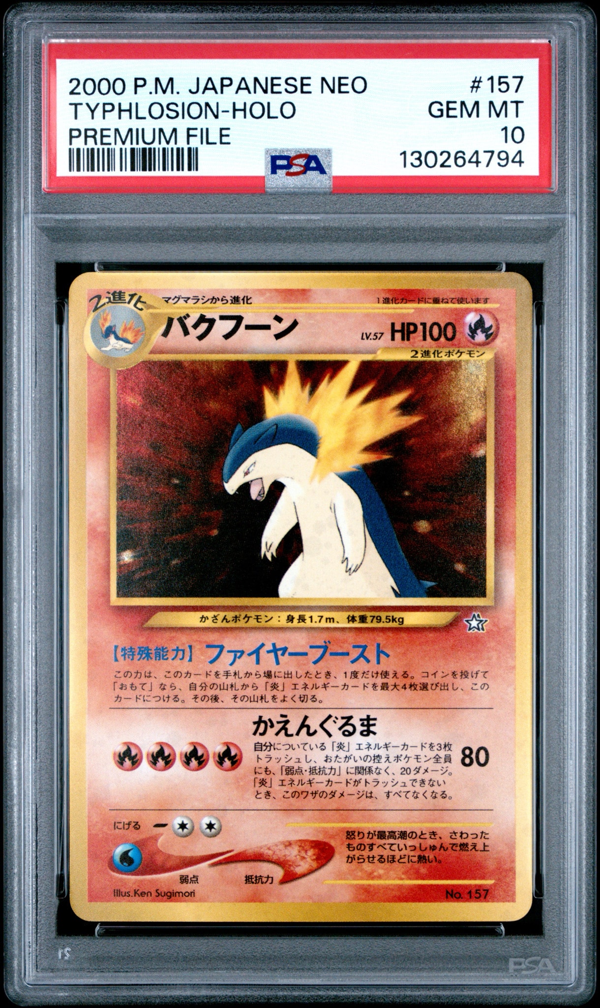 バクフーン : 旧裏 [PRMF-1 No.157](ポケモンカード☆neo「プレミアム