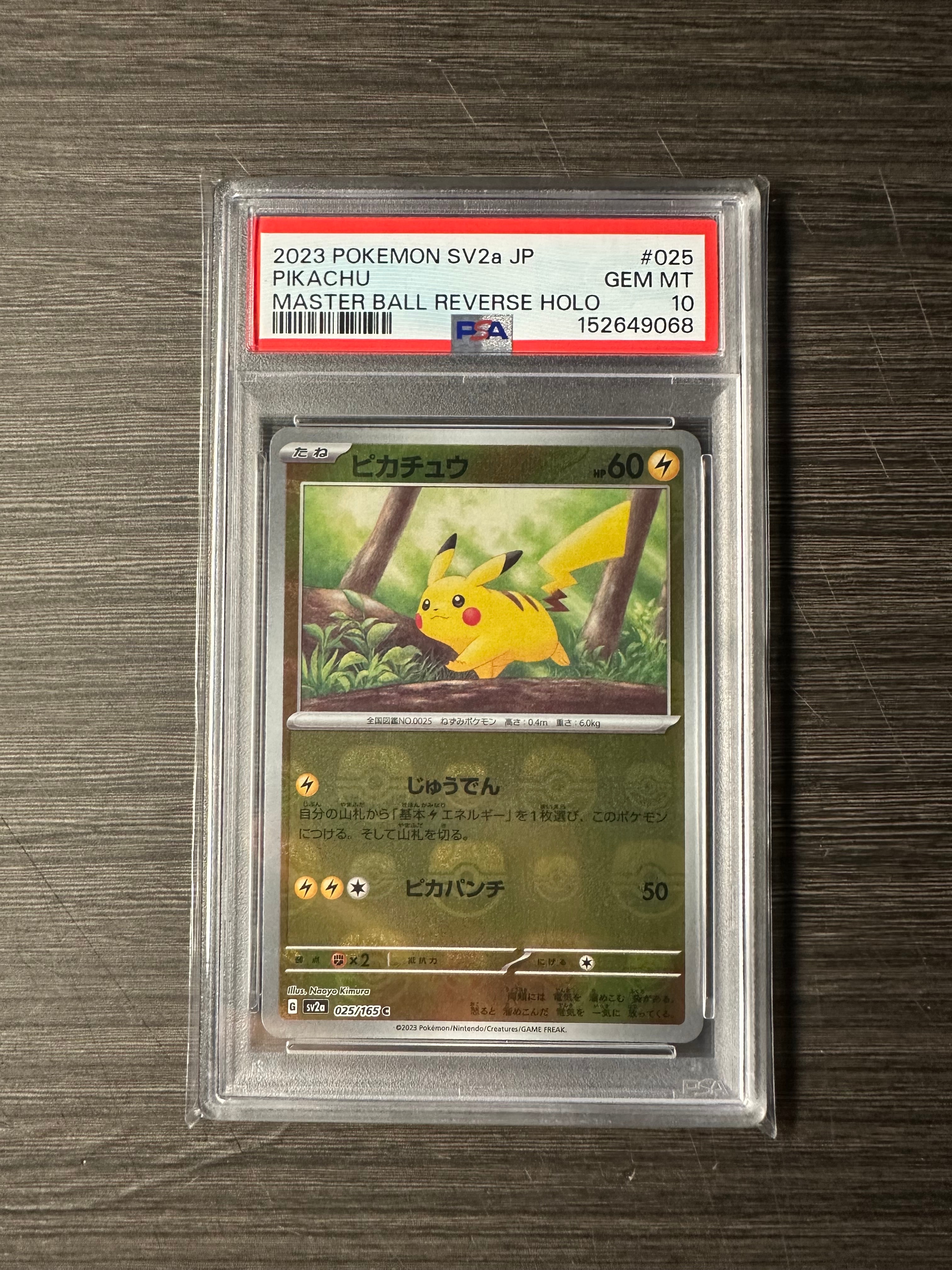 ポケモンカード マスターボール ミラー ピカチュウ 状態B〕ピカチュウ(マスターボールミラー)【C】{025/165}