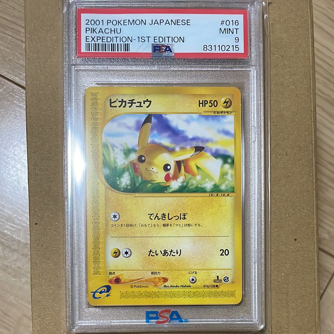 PSA10 ピカチュウ ○ e 第1弾基本拡張パック 016/128 1ED 第1弾