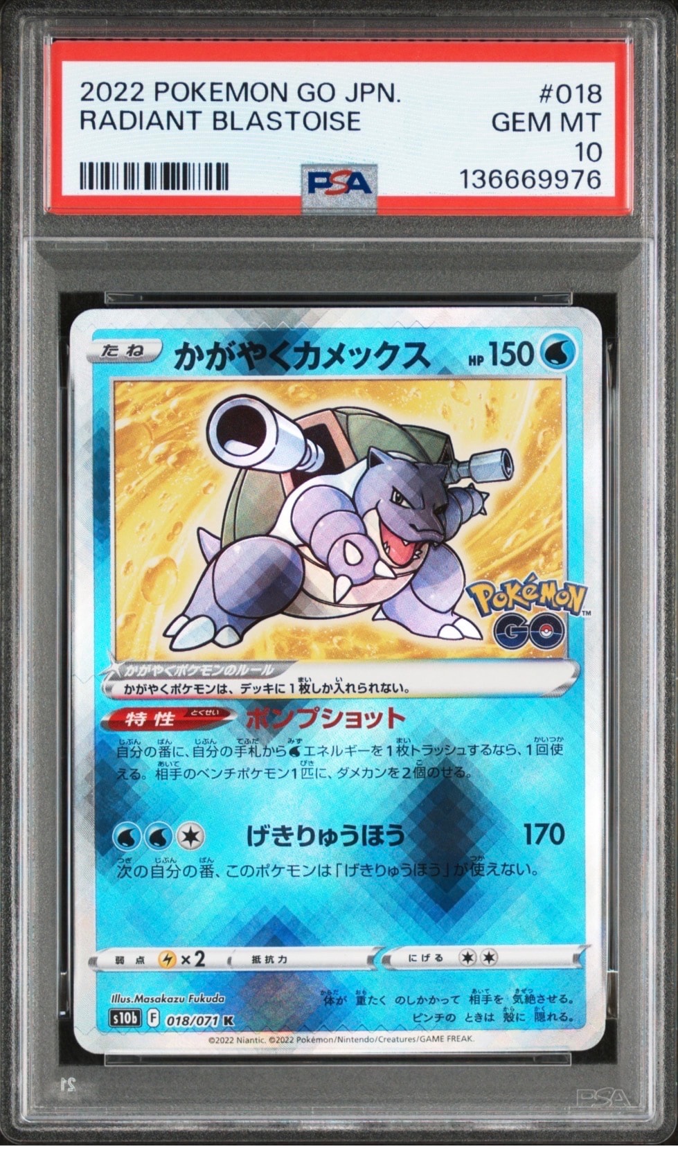 かがやくカメックス K[s10b 018/071](強化拡張パック「Pokemon GO」)