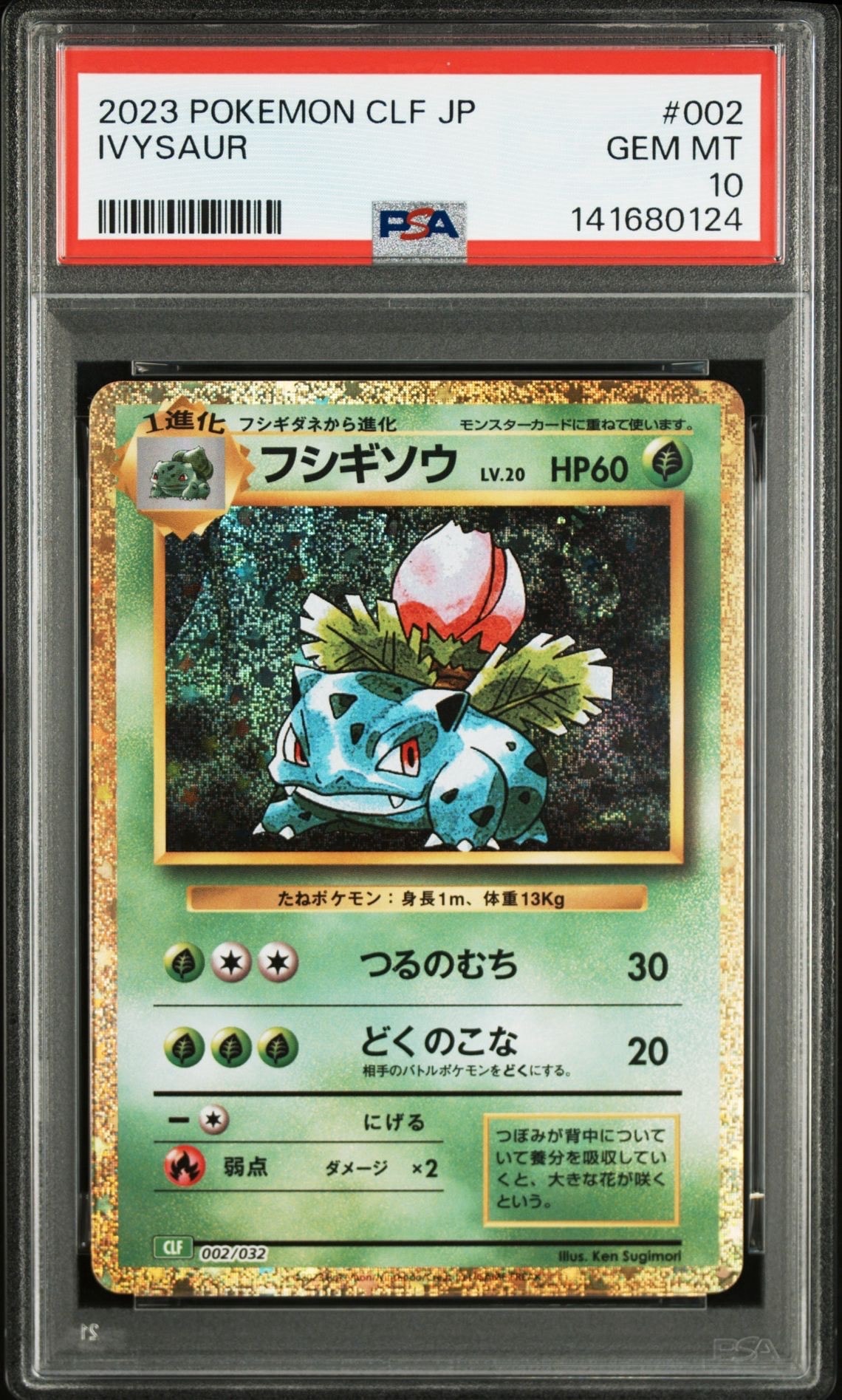 フシギソウ [CLF 002/032](ポケモンカードゲーム Classic)