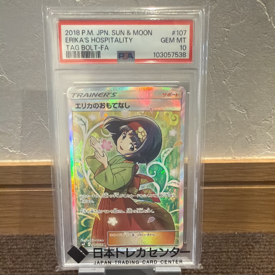 エリカのおもてなし SR[SM9 107/095](拡張パック「タッグボルト」)