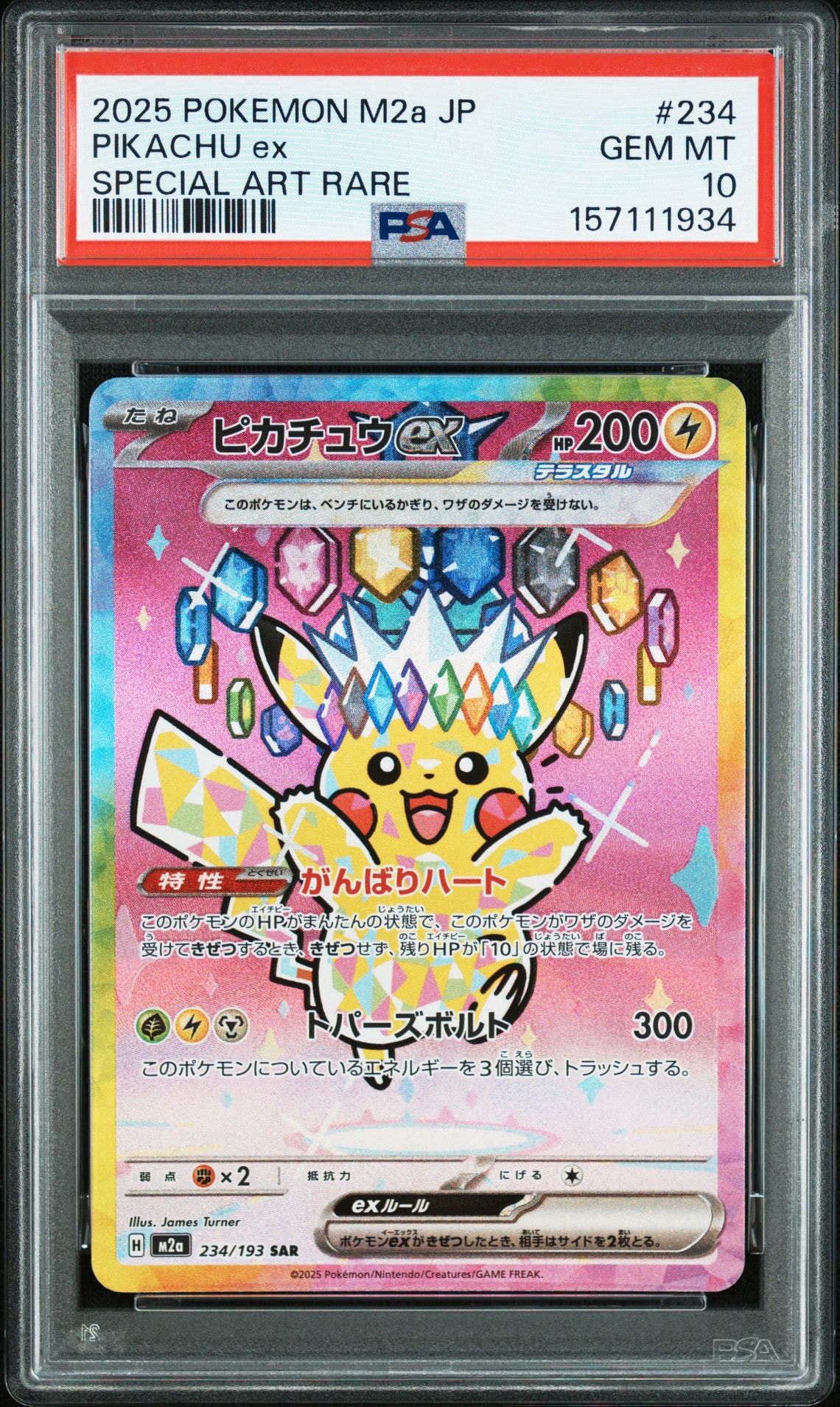 PSA10】ピカチュウex SAR [M2a 234/193](ハイクラスパック「MEGA
