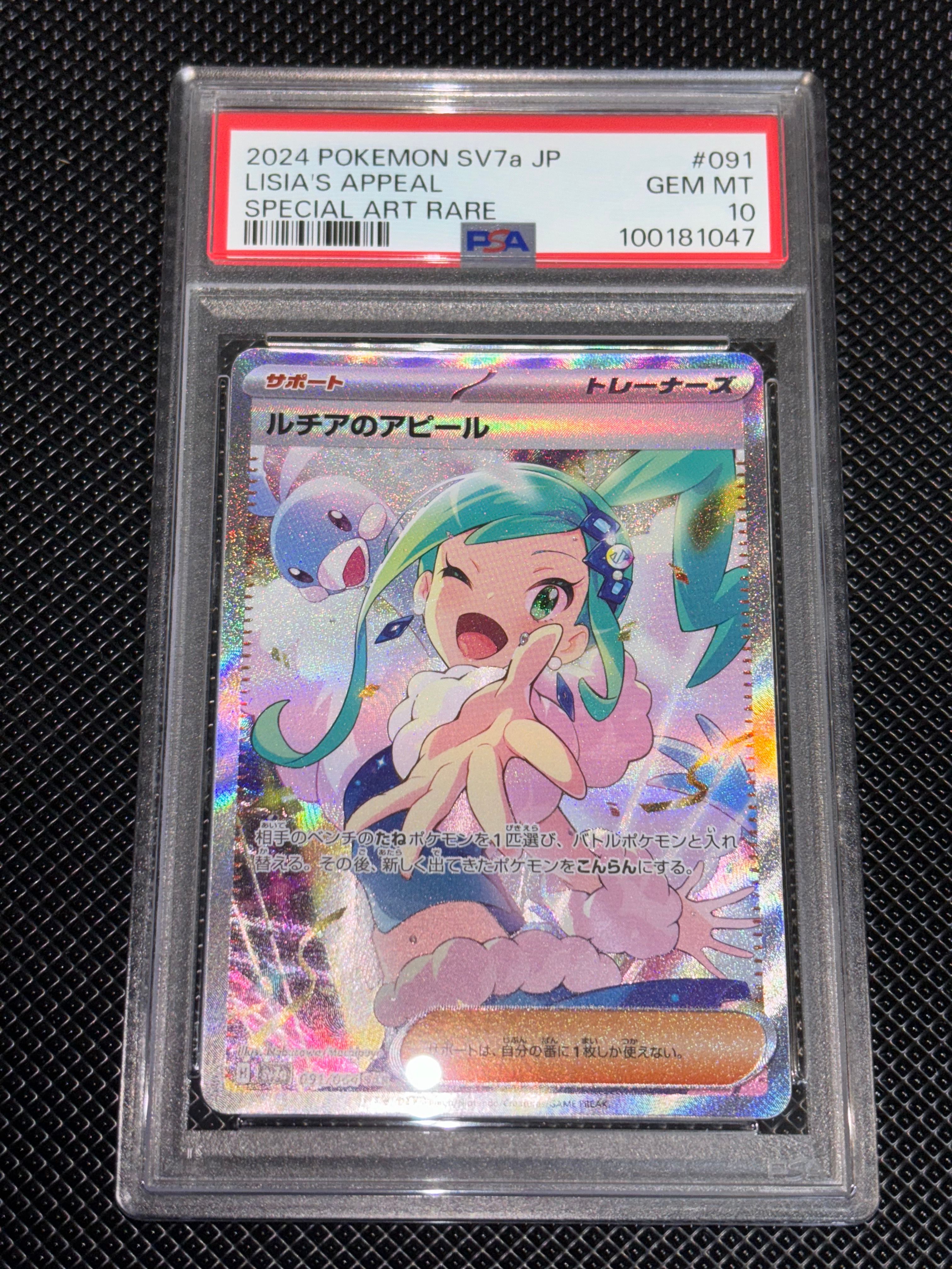 ルチアのアピール SAR [SV7a 091/064](強化拡張パック「楽園ドラゴーナ」)