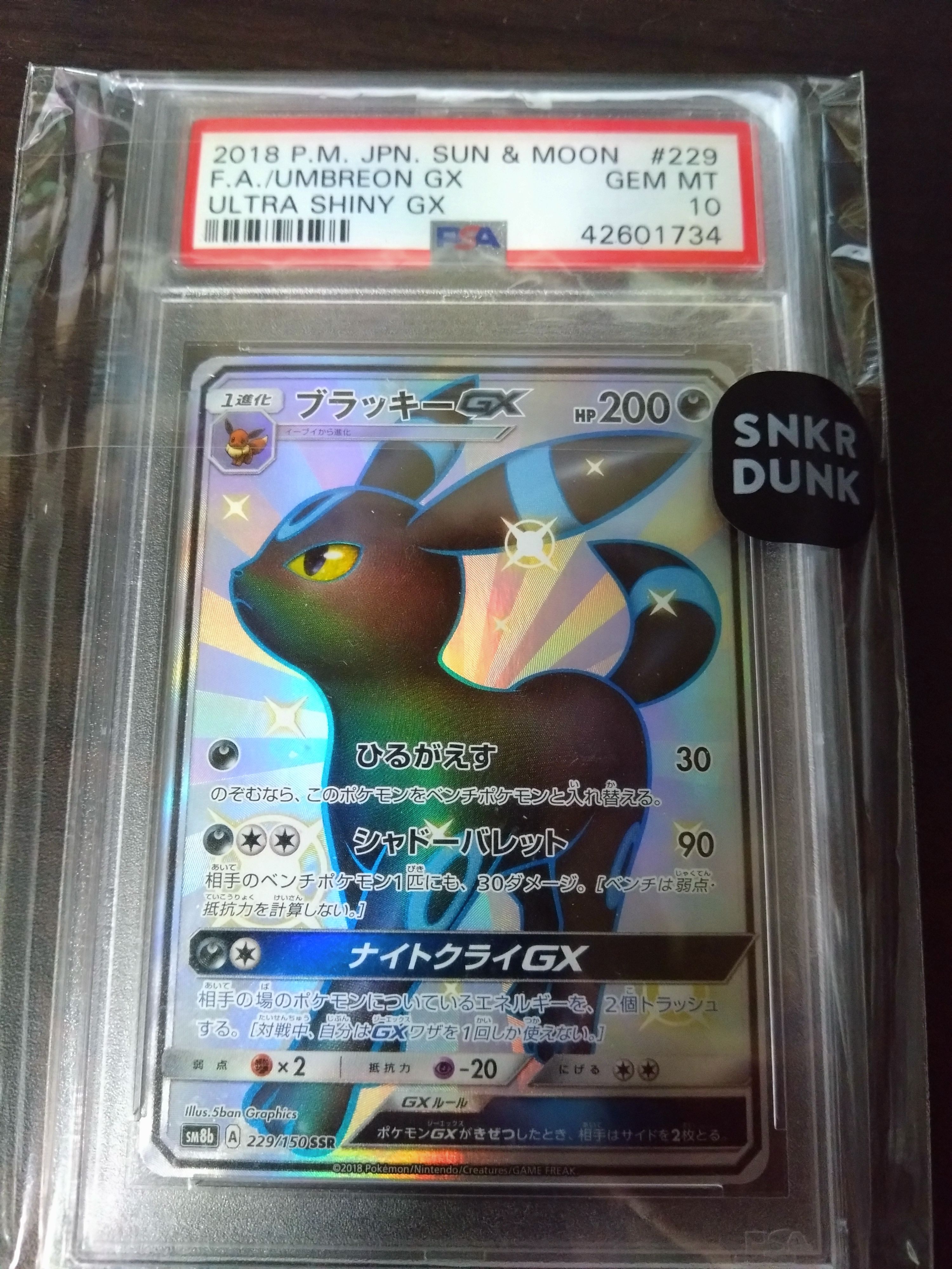 ブラッキーGX SSR[SM8b 229/150](ハイクラスパック「GXウルトラシャイニー」)