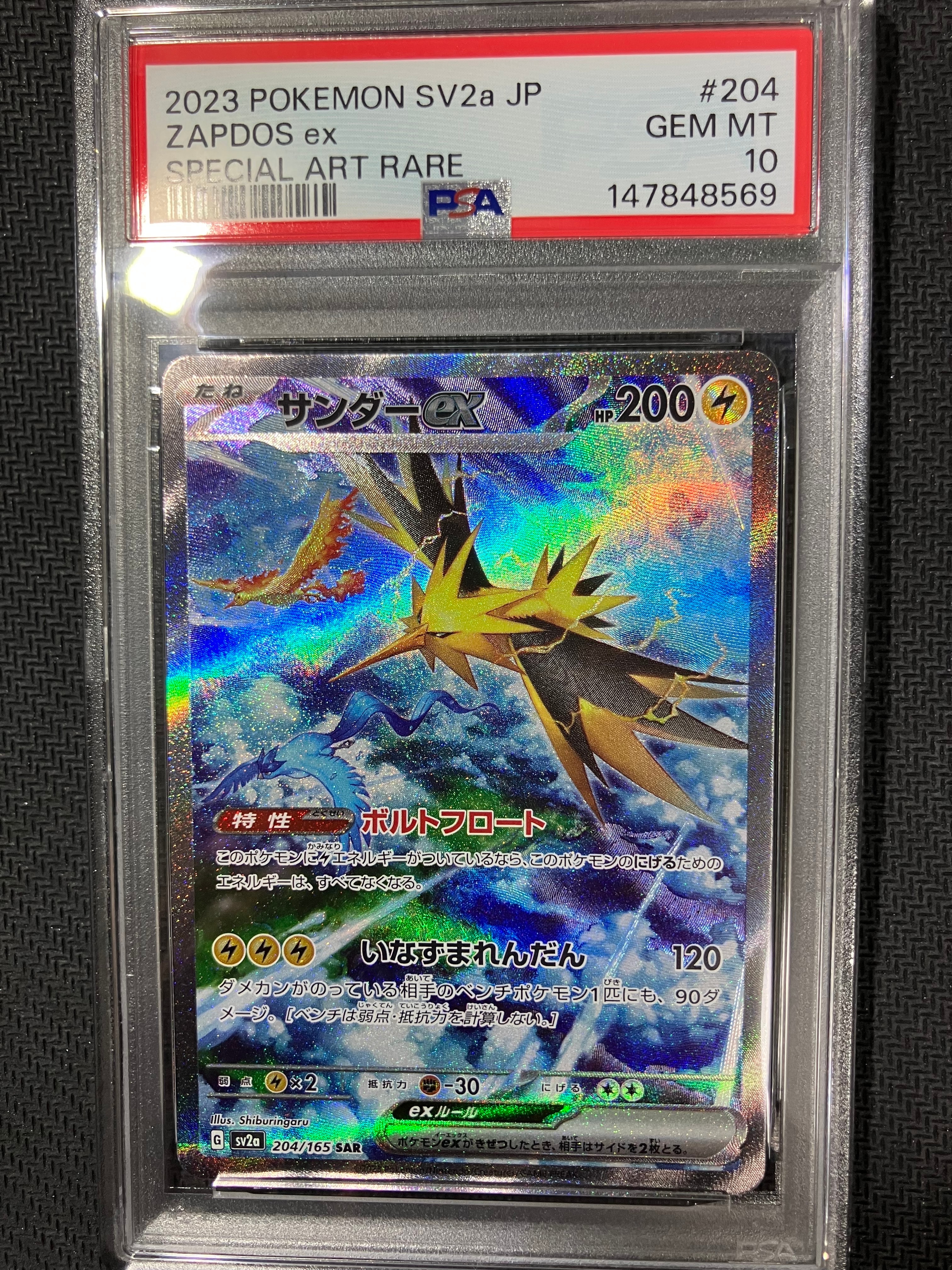 サンダーex SAR[SV2a 204/165](強化拡張パック「ポケモンカード151