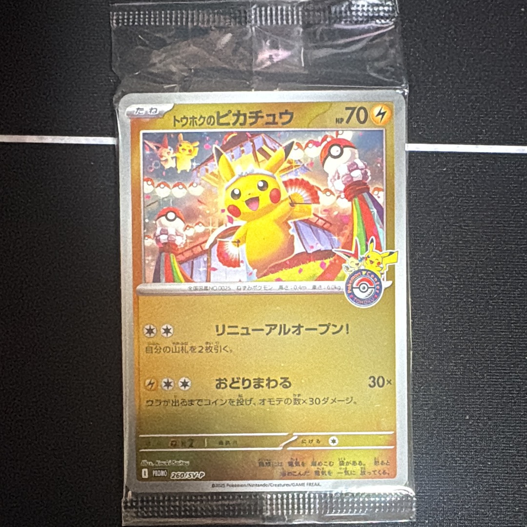 PSA10】トウホクのピカチュウ P [SV-P 260](スペシャルBOX「ポケモン