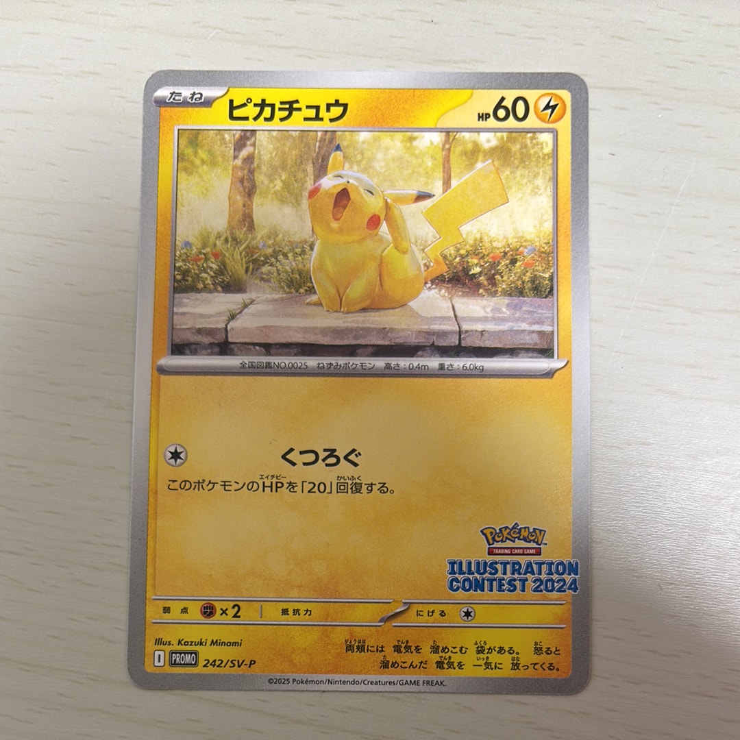 ピカチュウ [SV-P 242](プロモカードパック「イラストレーション