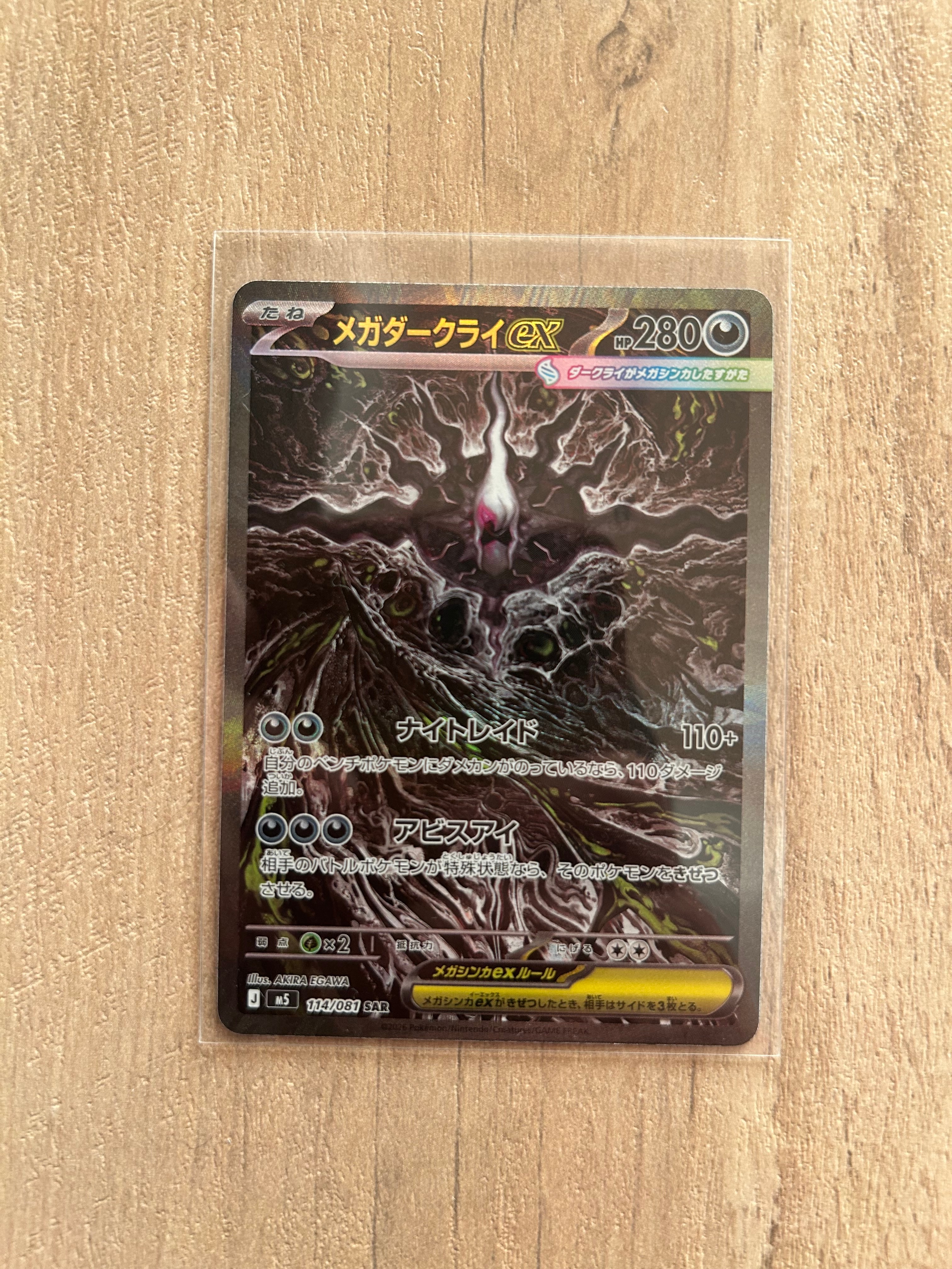 メガダークライex SAR [M5 114/081](拡張パック「アビスアイ」)