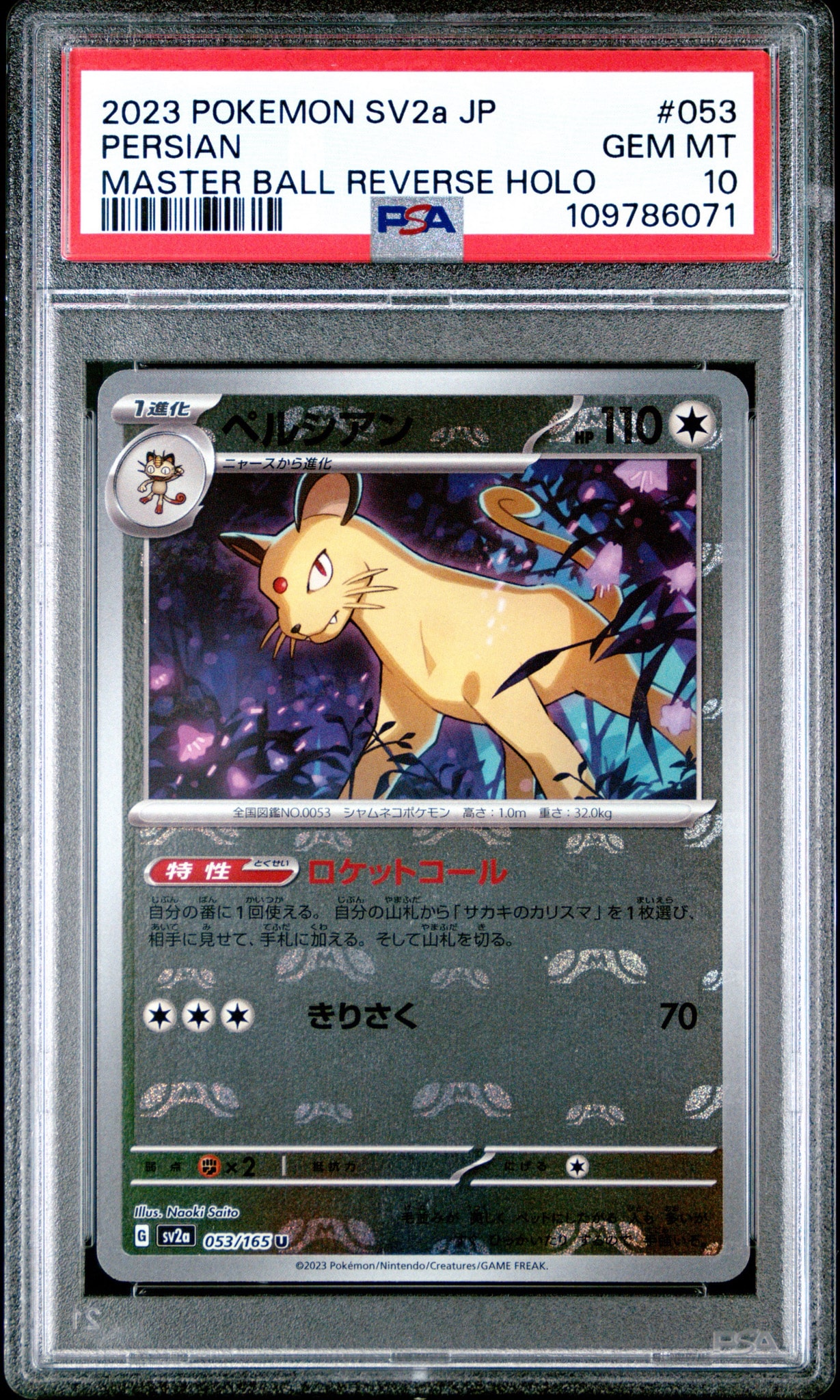 ペルシアン U: マスターボールミラー[SV2a 053/165](強化拡張パック「ポケモンカード151」)