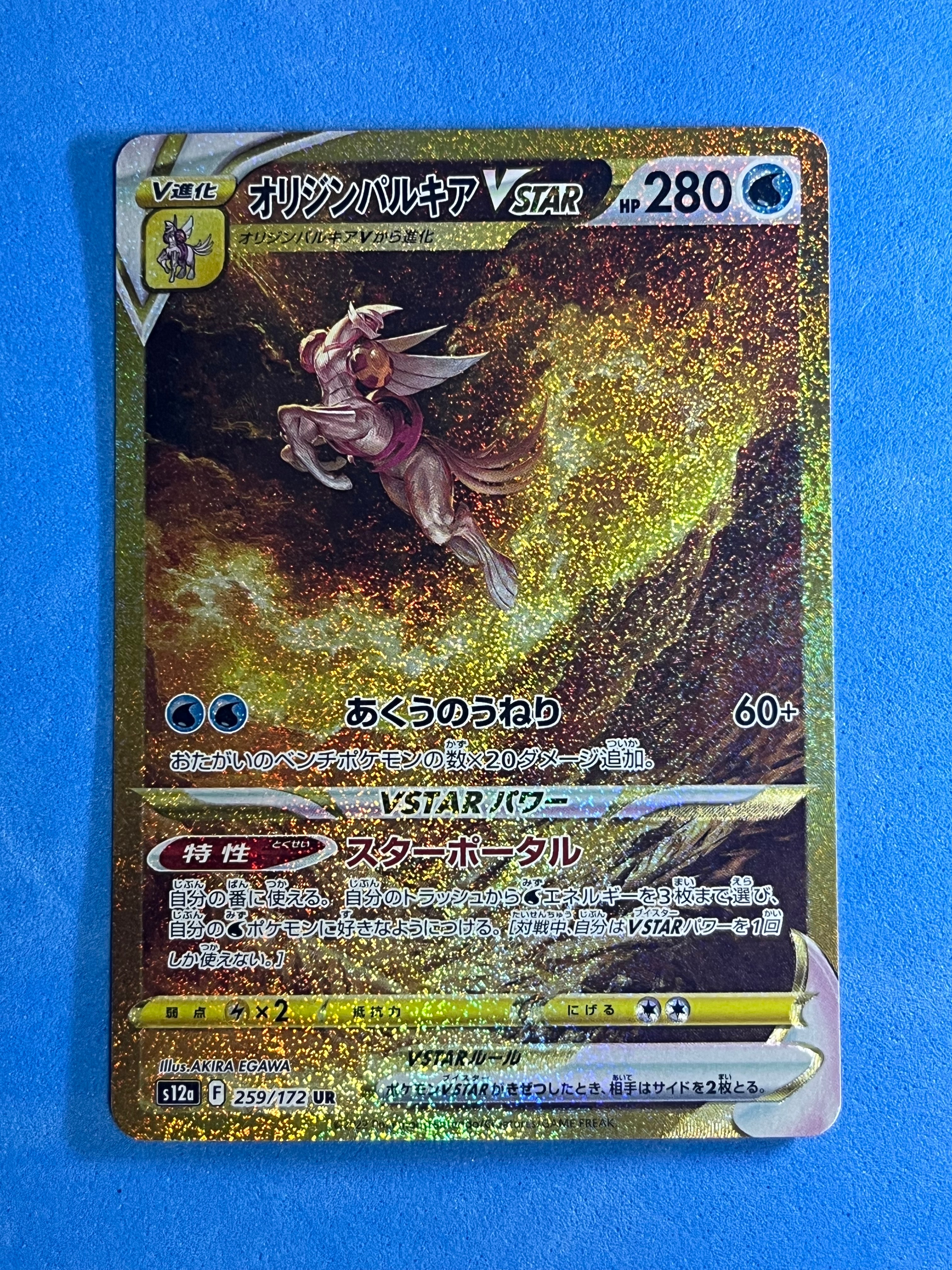 オリジンパルキアVSTAR UR[s12a 259/172](ハイクラスパック「VSTARユニバース」)
