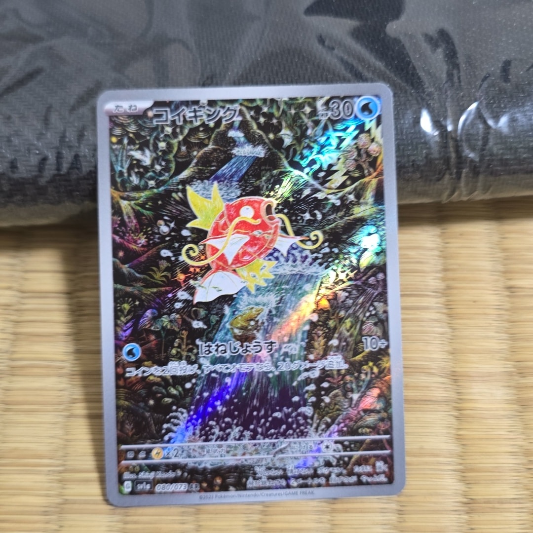 コイキング AR[SV1a 080/073](スカーレット＆バイオレット 拡張パック