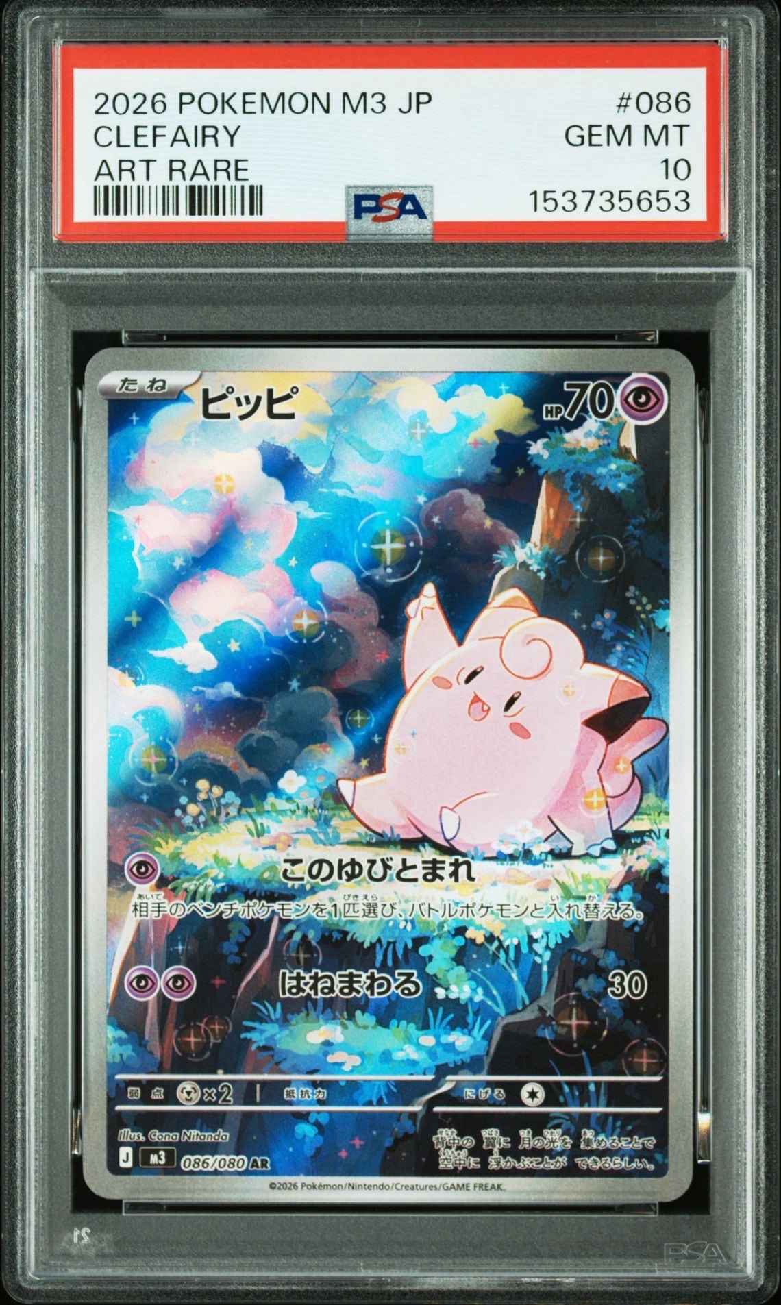 ピッピ AR [M3 086/080](拡張パック「ムニキスゼロ」)