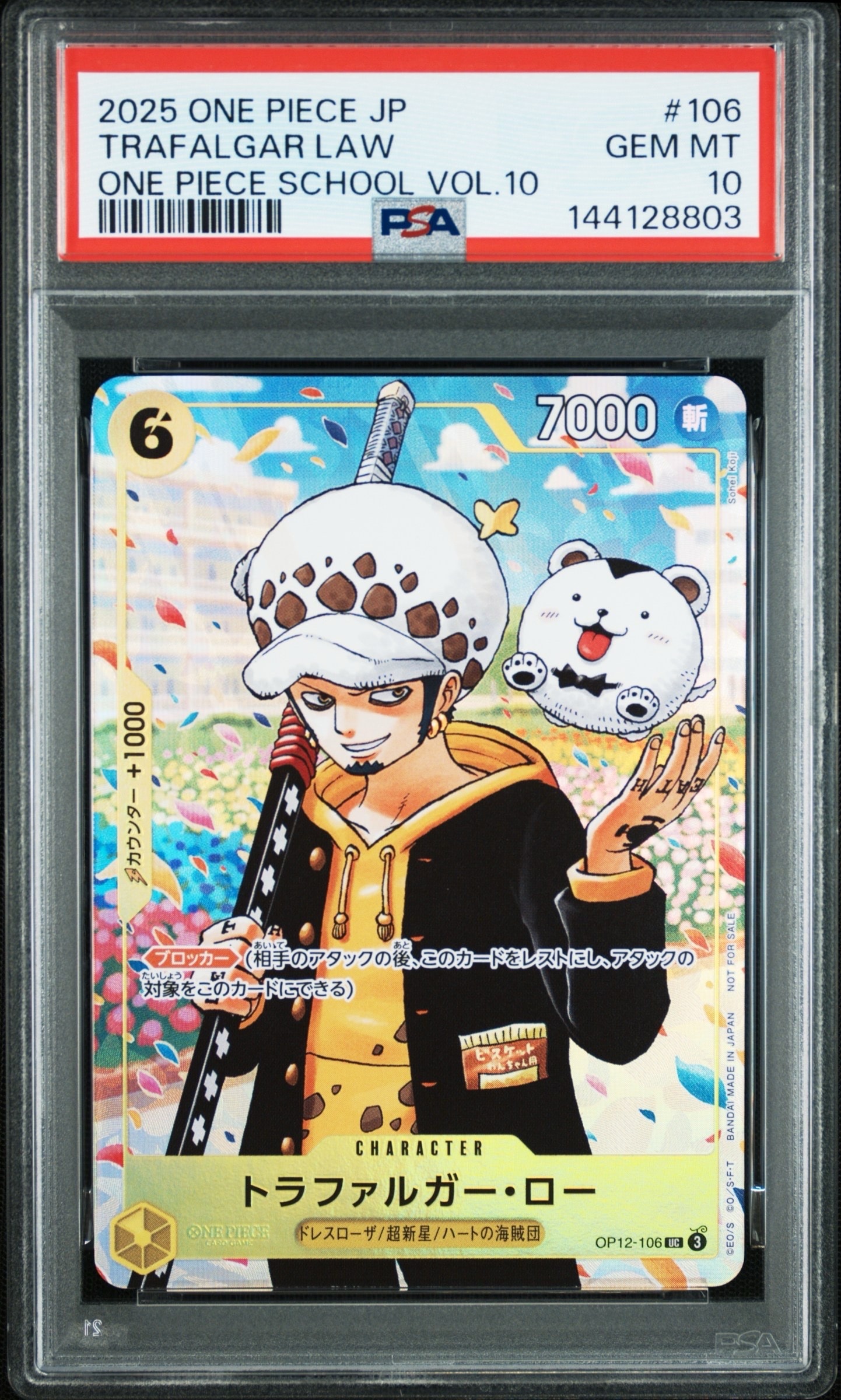 トラファルガー・ロー UC [OP12-106](プロモーションカード「ONE PIECE学園 10巻 付録」)