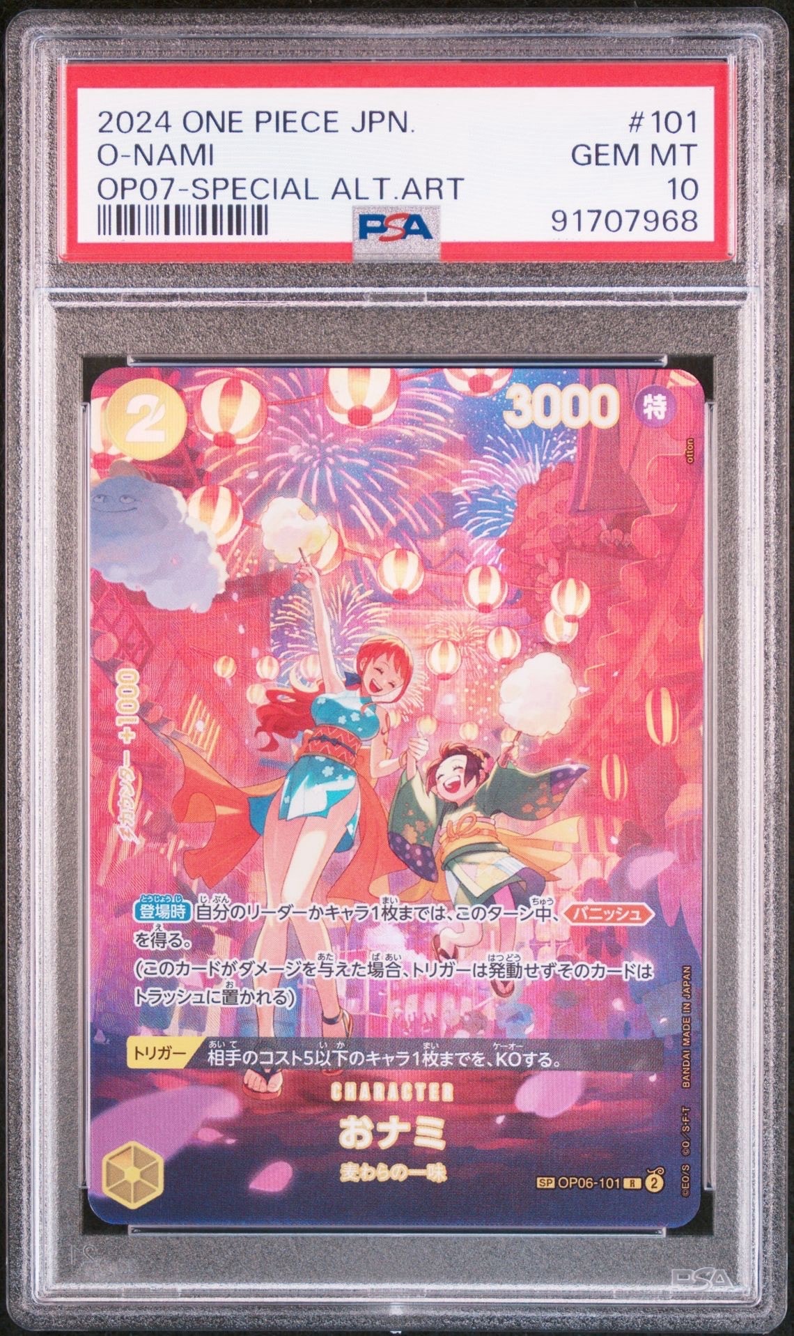 PSA10】おナミ R-SPC [OP06-101] (ブースターパック 500年後の未来) 1