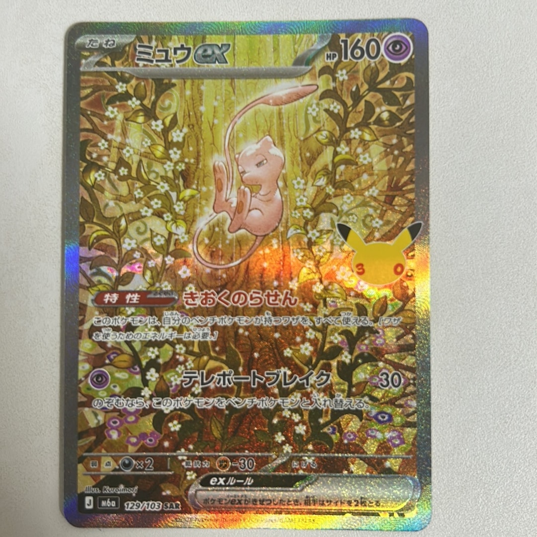 ミュウex SAR [M6a 129/103](拡張パック「30th CELEBRATION」)