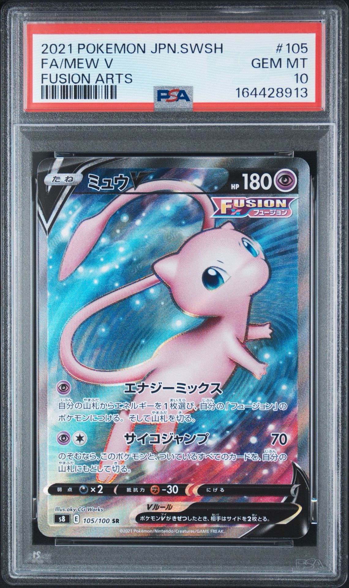 PSA10】ミュウV SR[S8 105/100](拡張パック「フュージョンアーツ」) 1