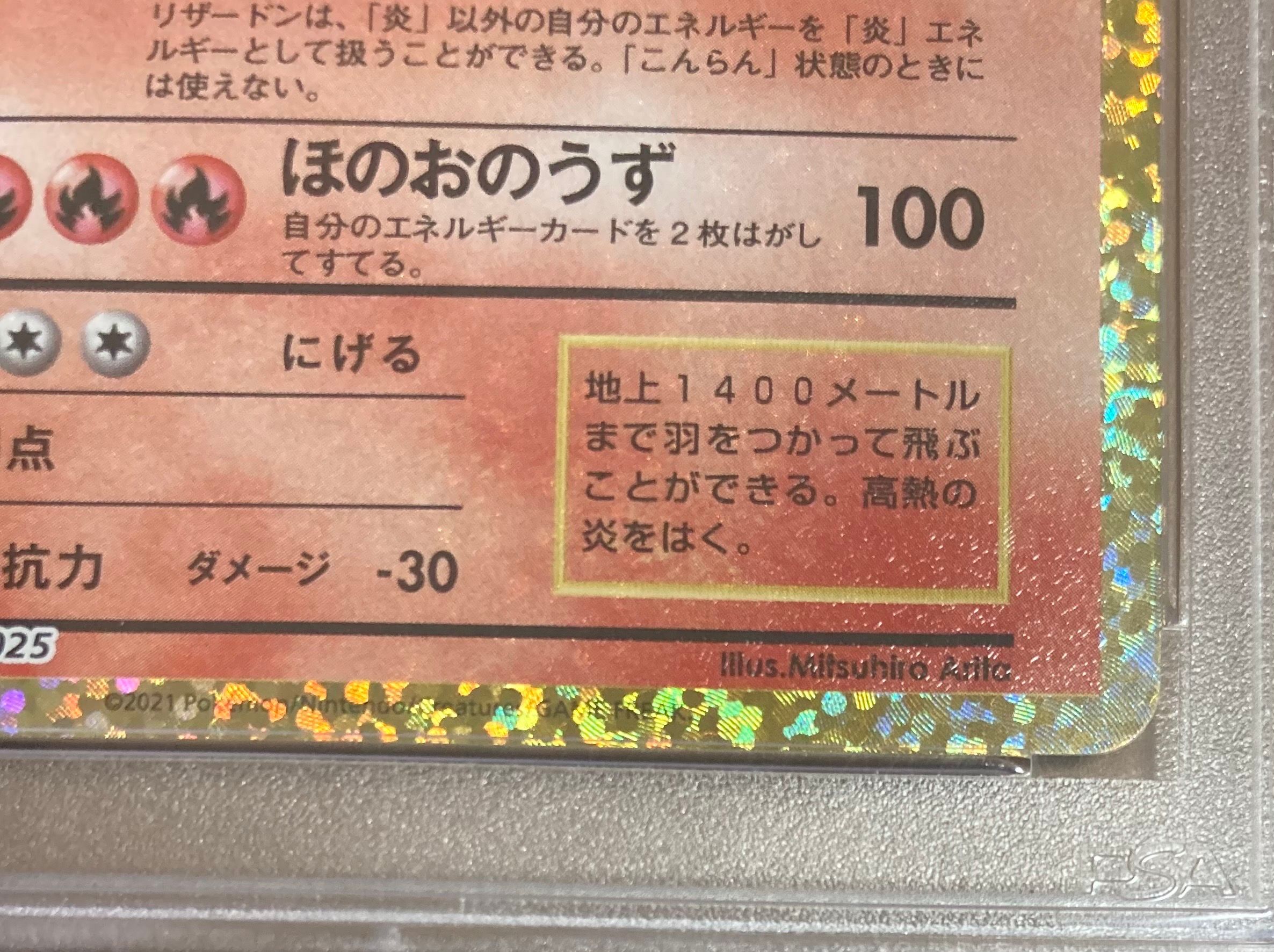 PSA10】リザードン: プロモ[S8a-P 001/025](プロモカードパック 25th