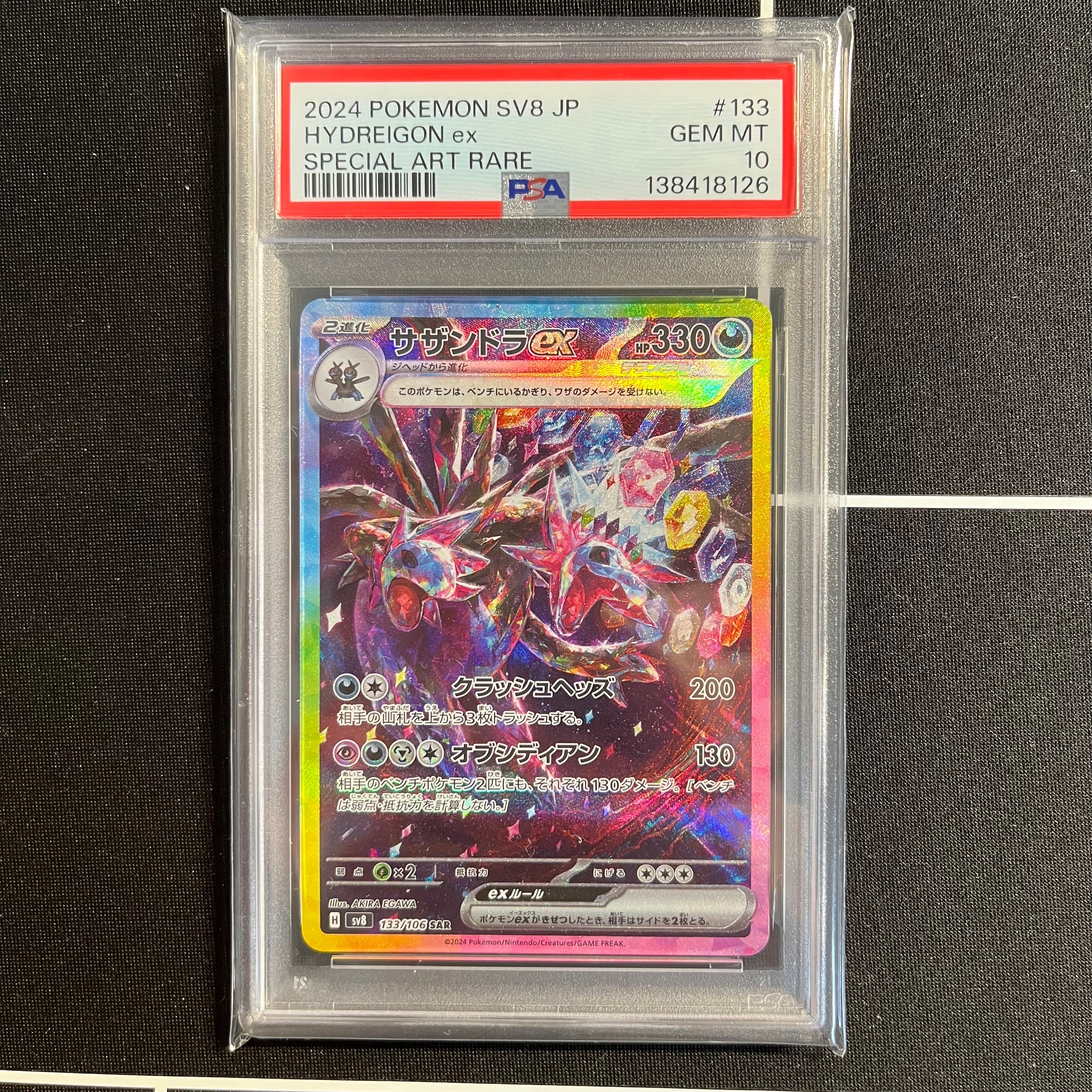 PSA10】サザンドラex SAR [SV8 133/106](拡張パック「超電ブレイカー