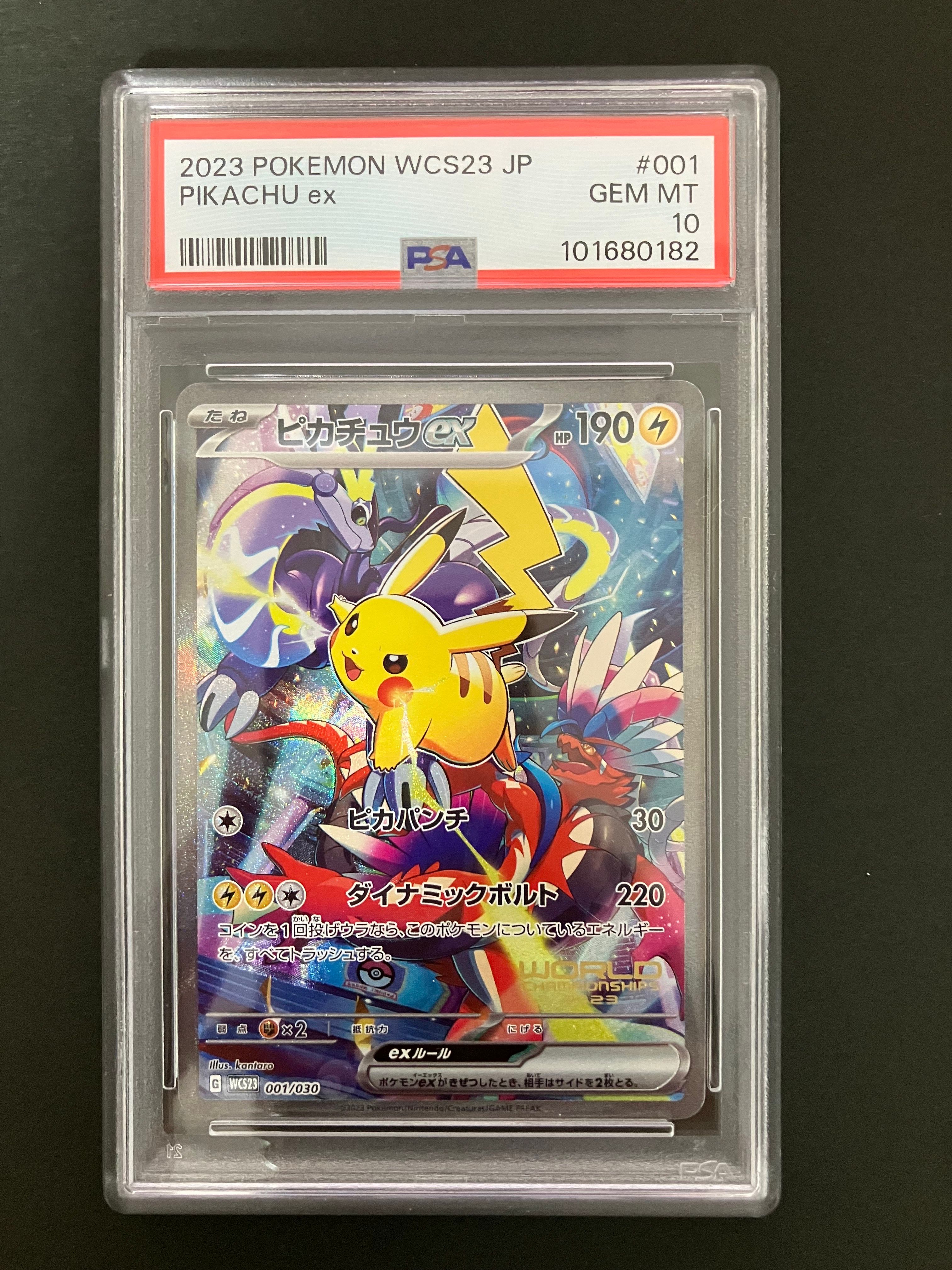 ピカチュウex [WCS23 001/030](ポケモンワールドチャンピオンシップス2023横浜 記念デッキ「ピカチュウ」)